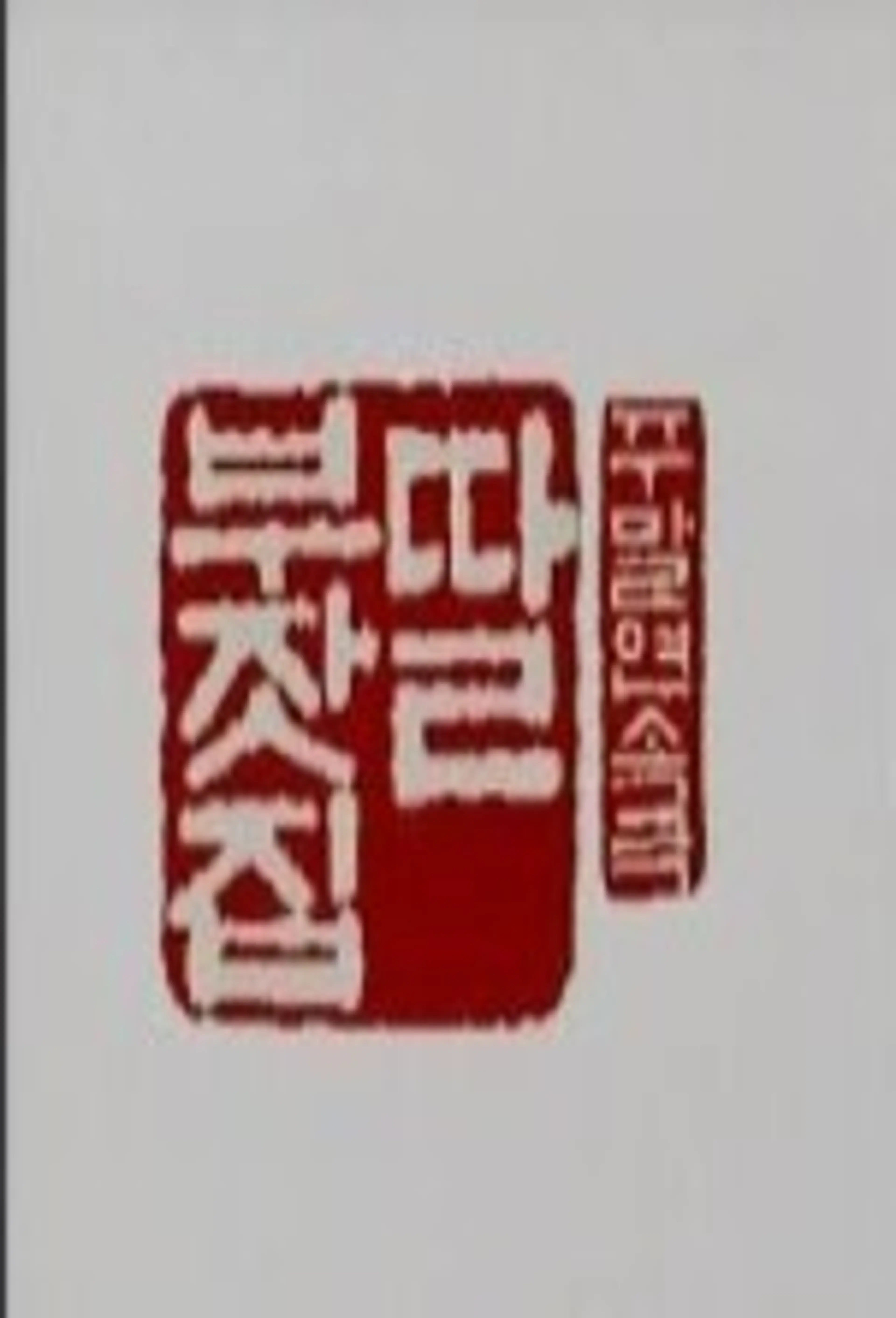 딸부잣집
