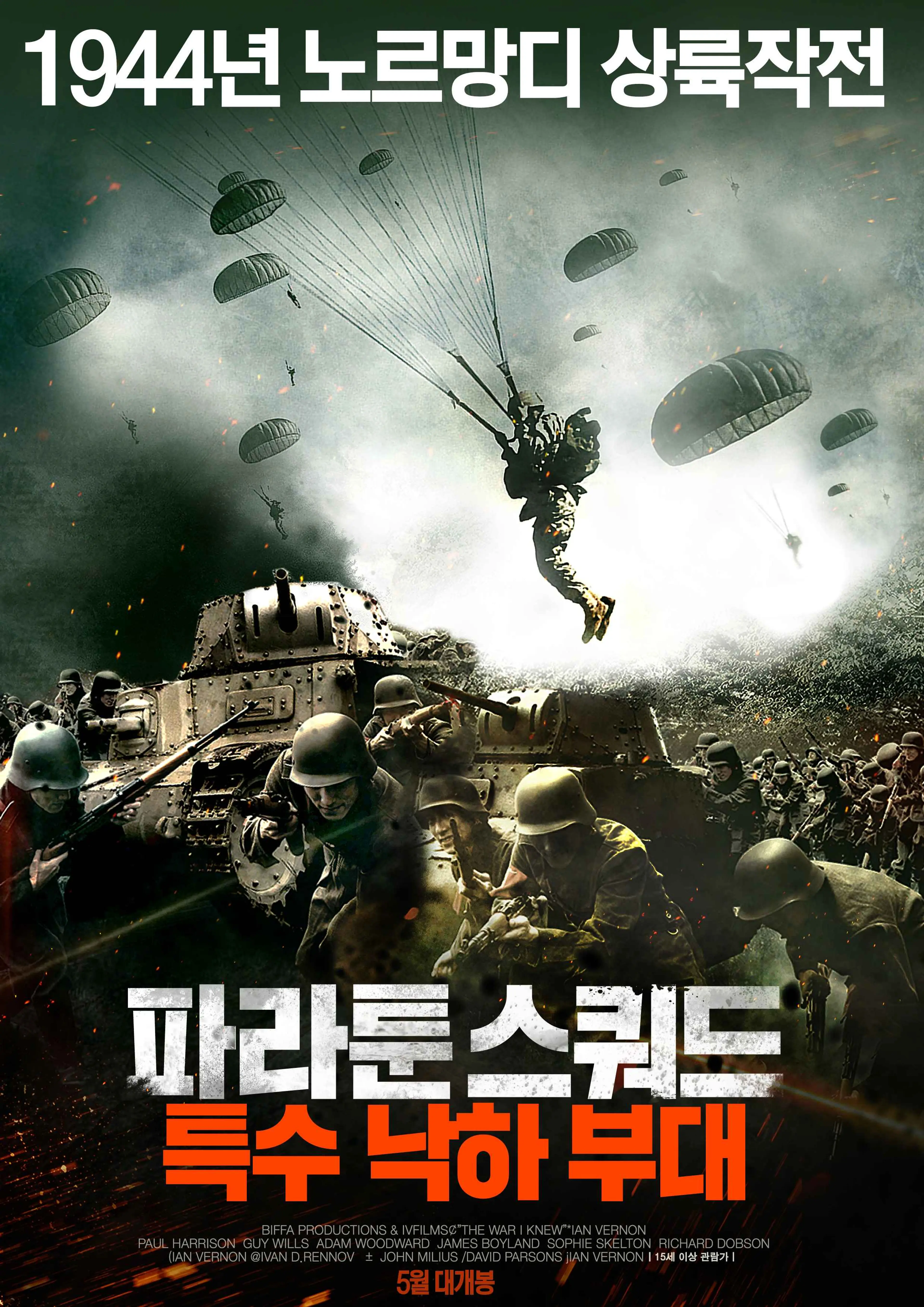 파라툰 스쿼드: 특수낙하부대
