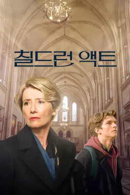 칠드런 액트