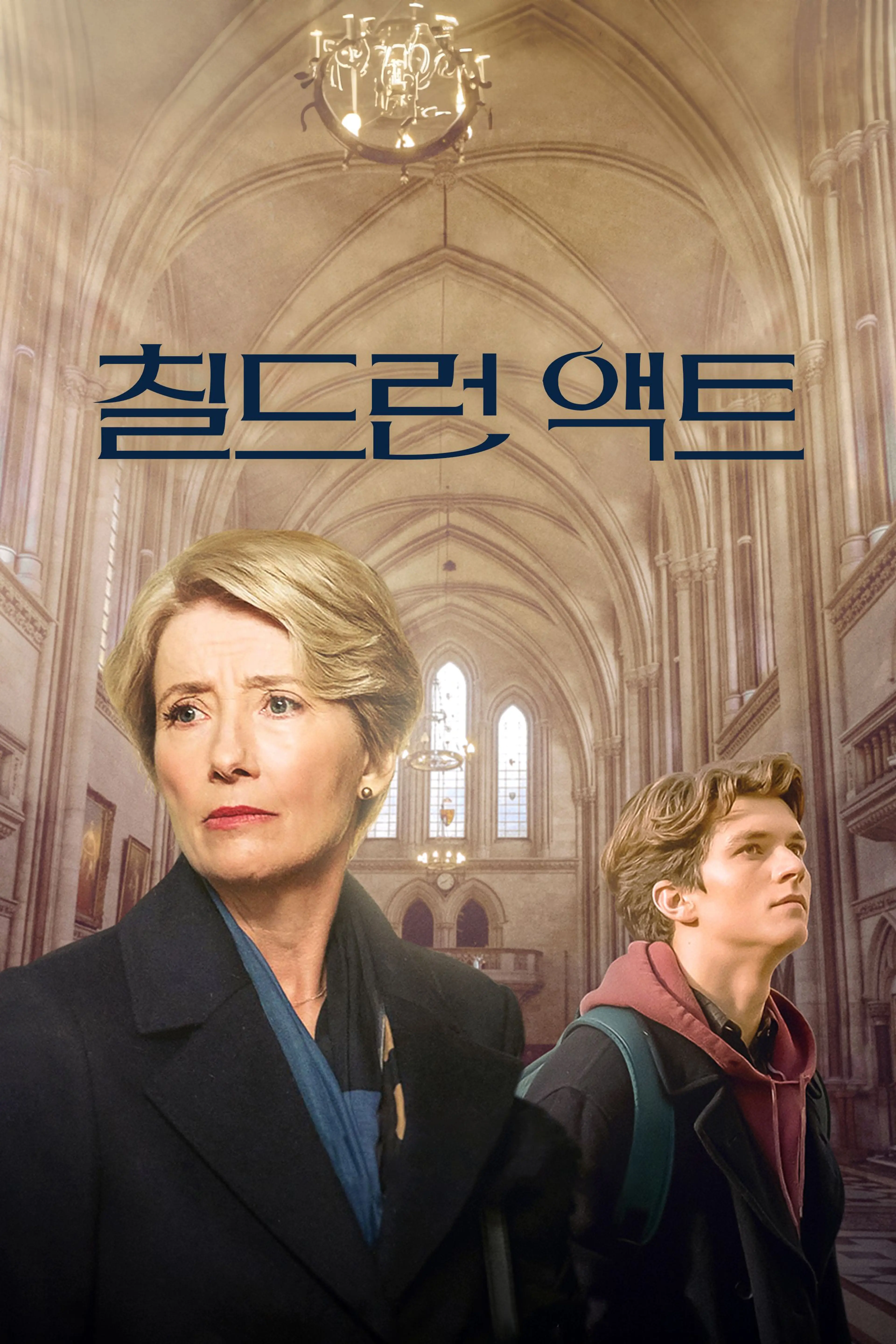 칠드런 액트