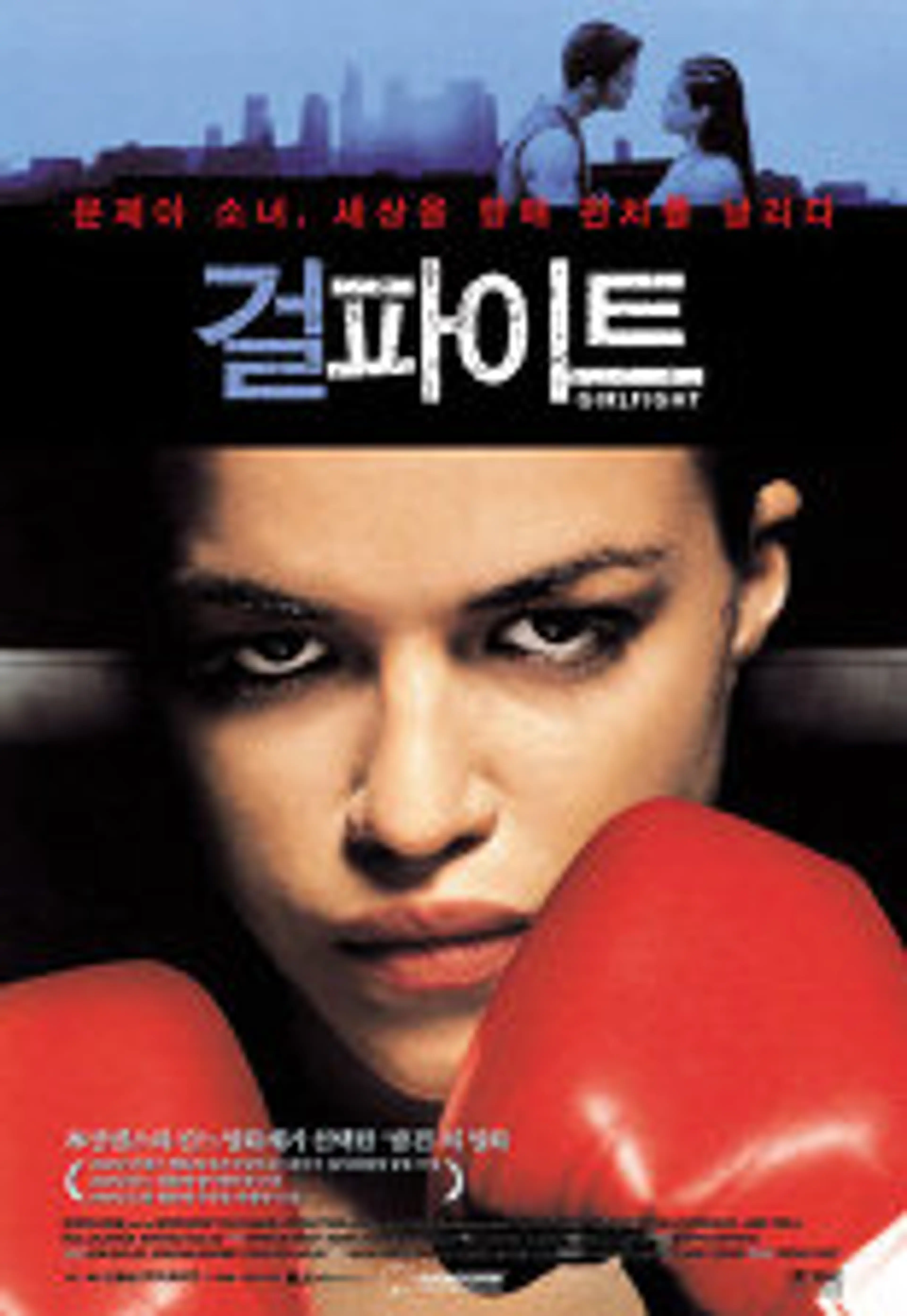 걸 파이트