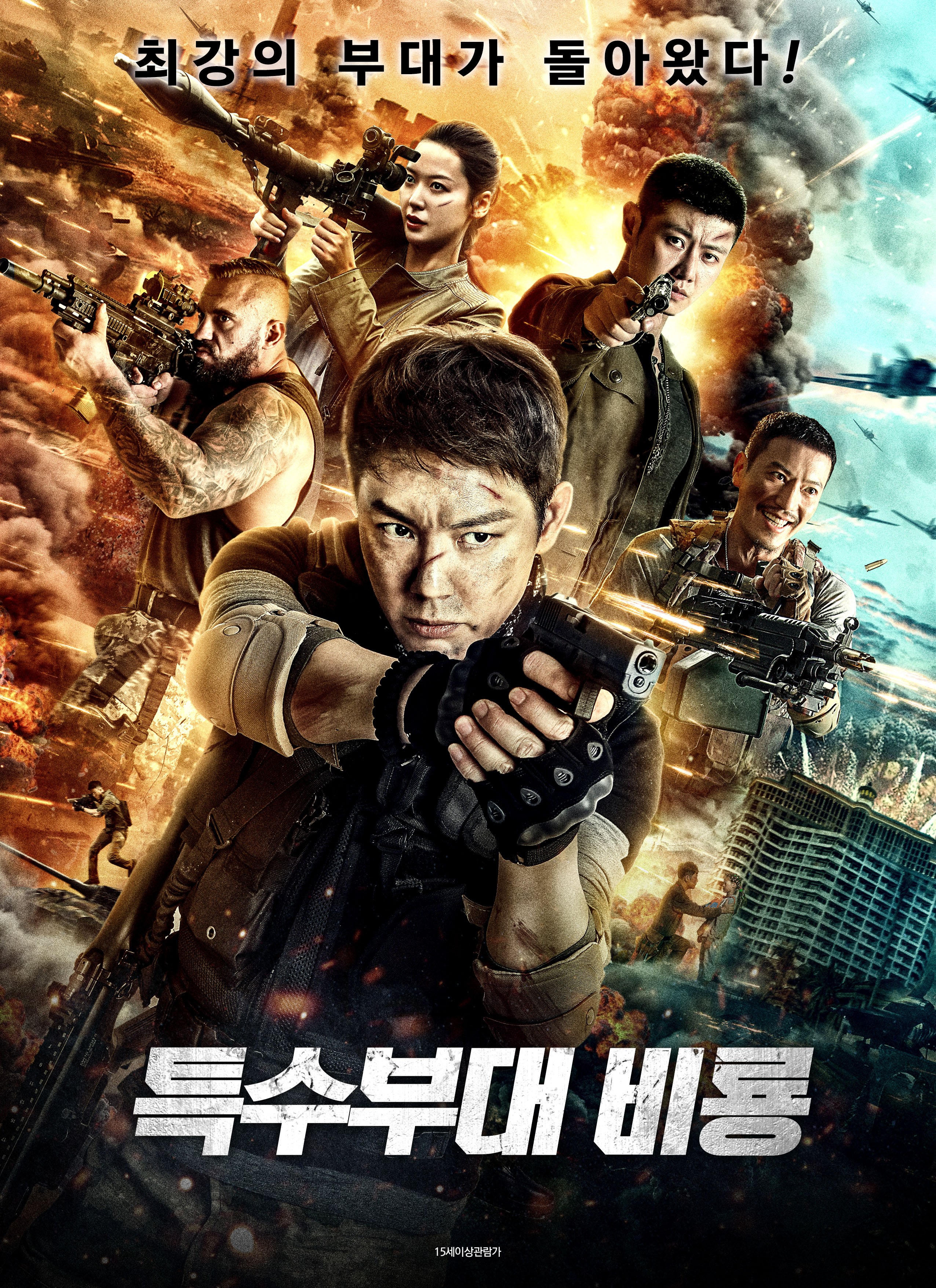 특수부대 비룡