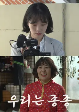 우리는 종종