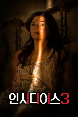 인시디어스 3