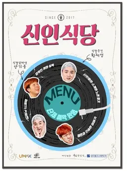 신인식당