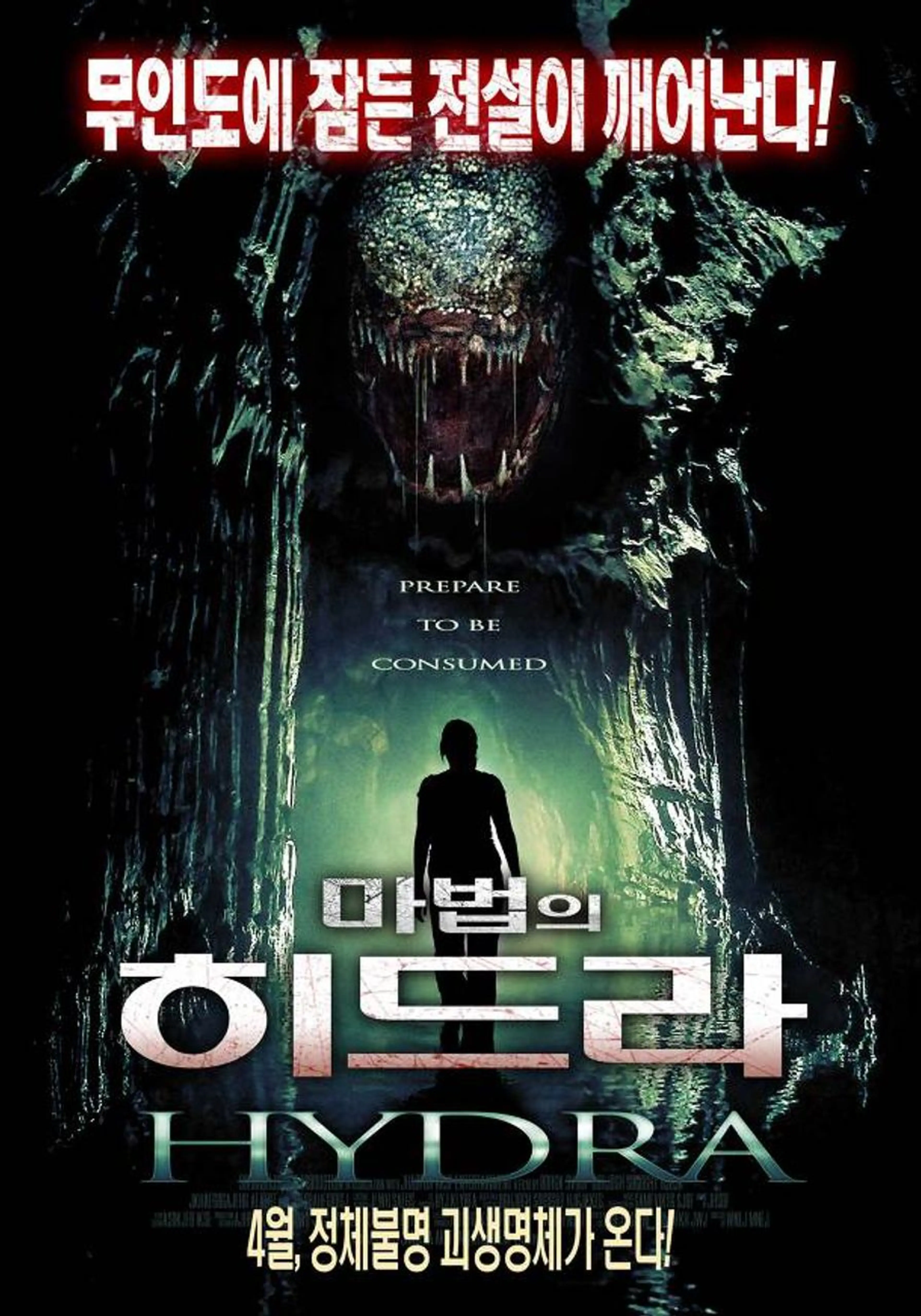 마법의 히드라