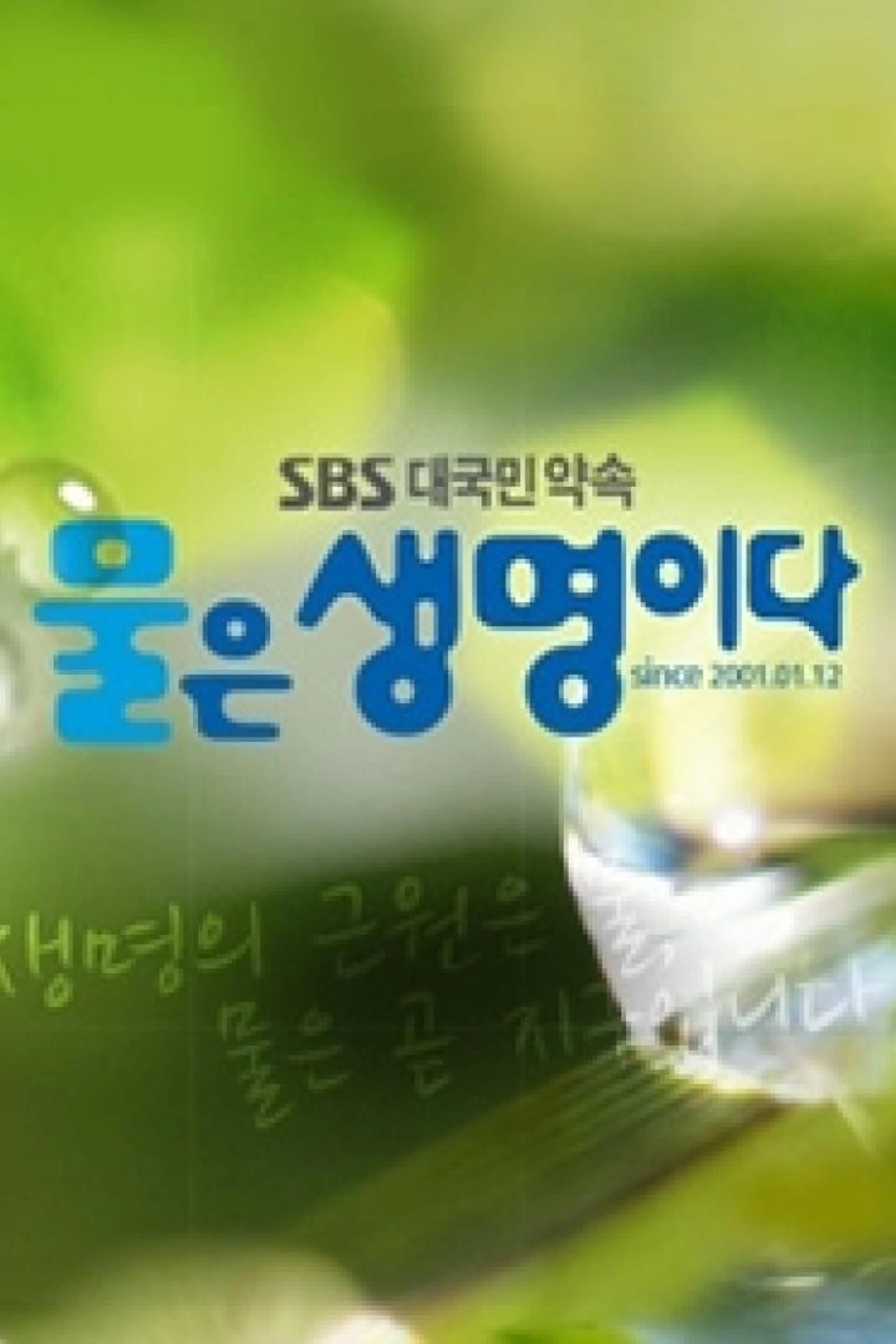 물은 생명이다