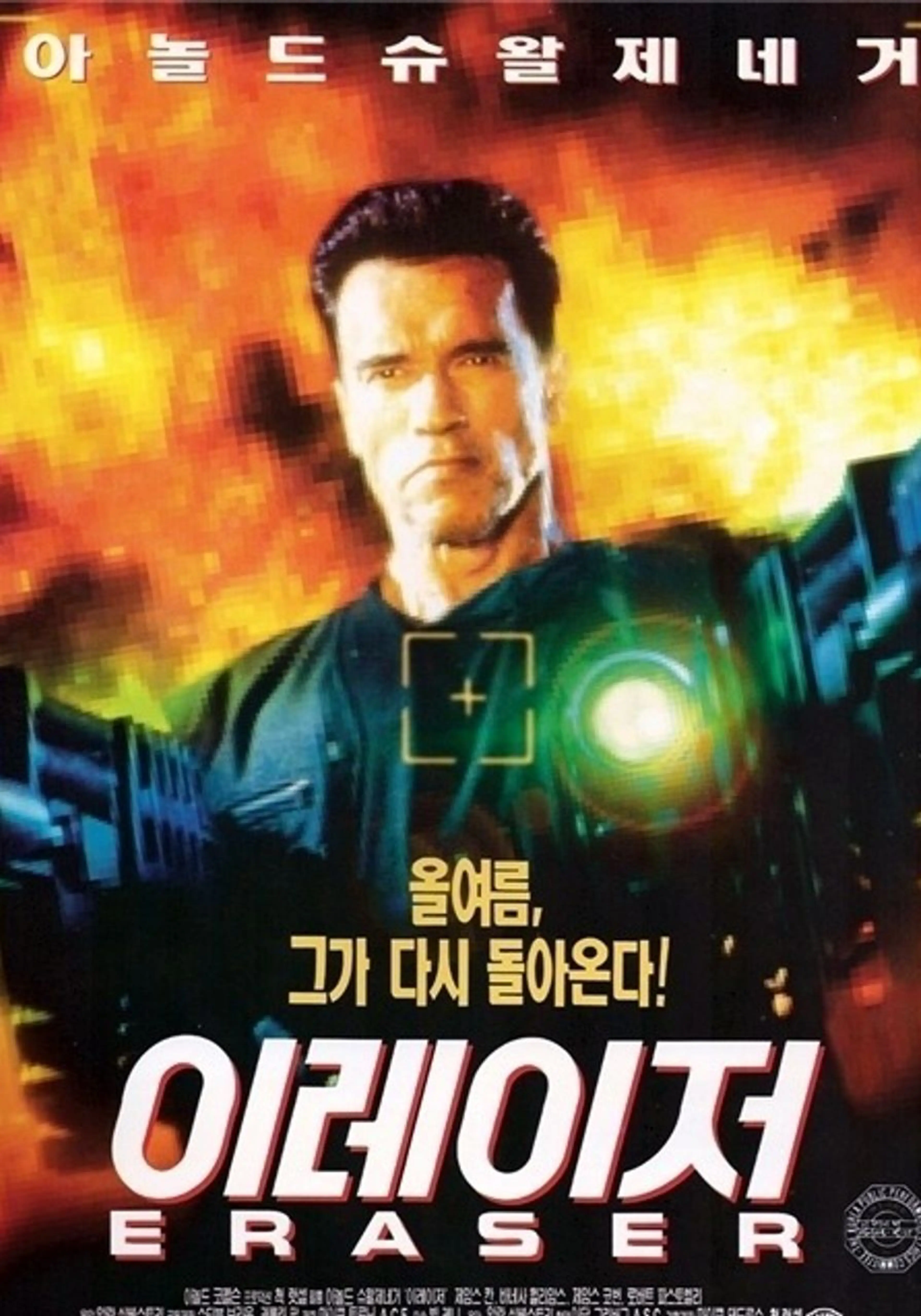 이레이저