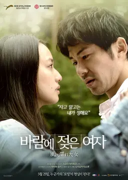 바람에 젖은 여자