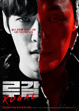 루갈