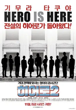히어로 2