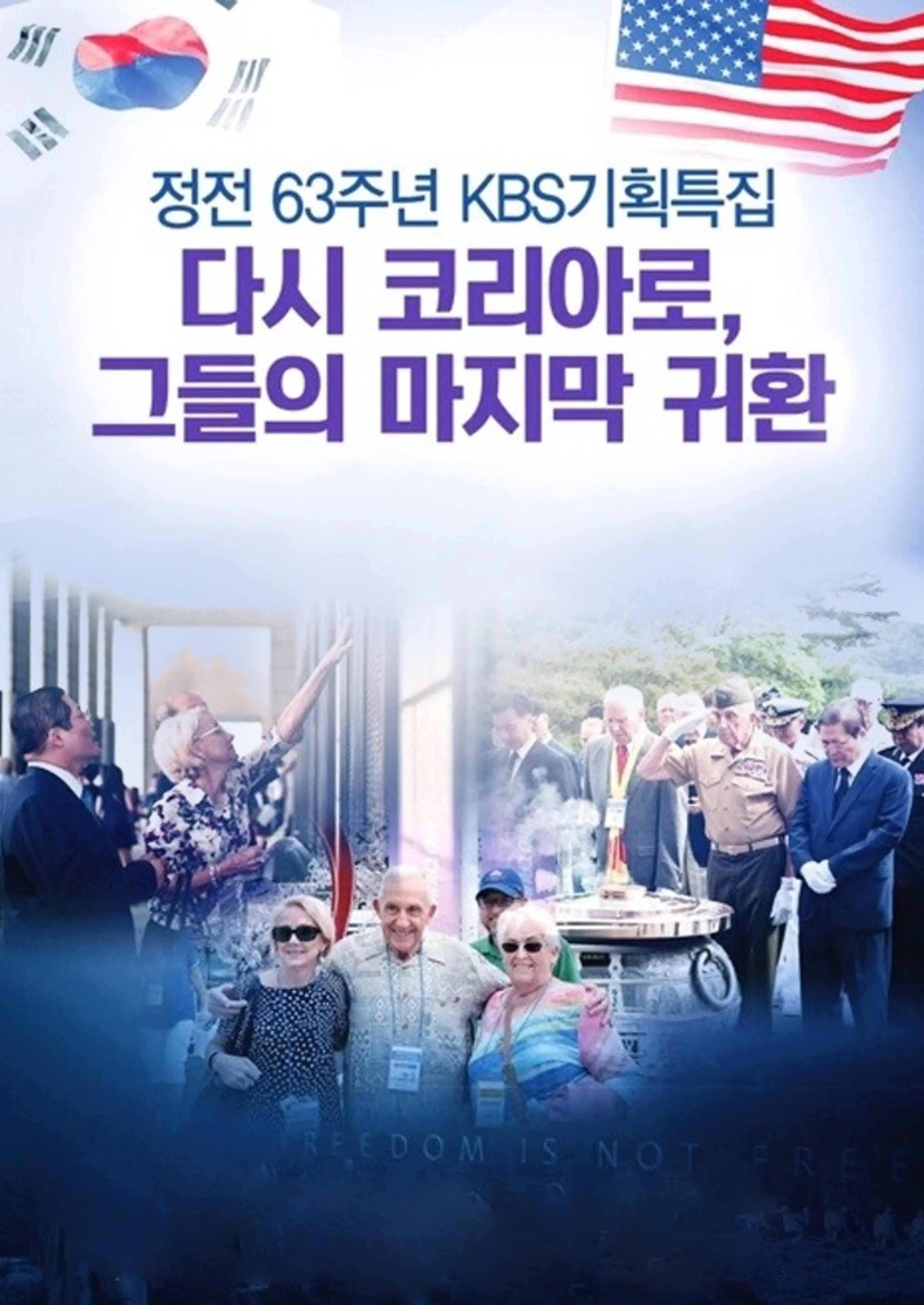 다시 코리아로, 그들의 마지막 귀환