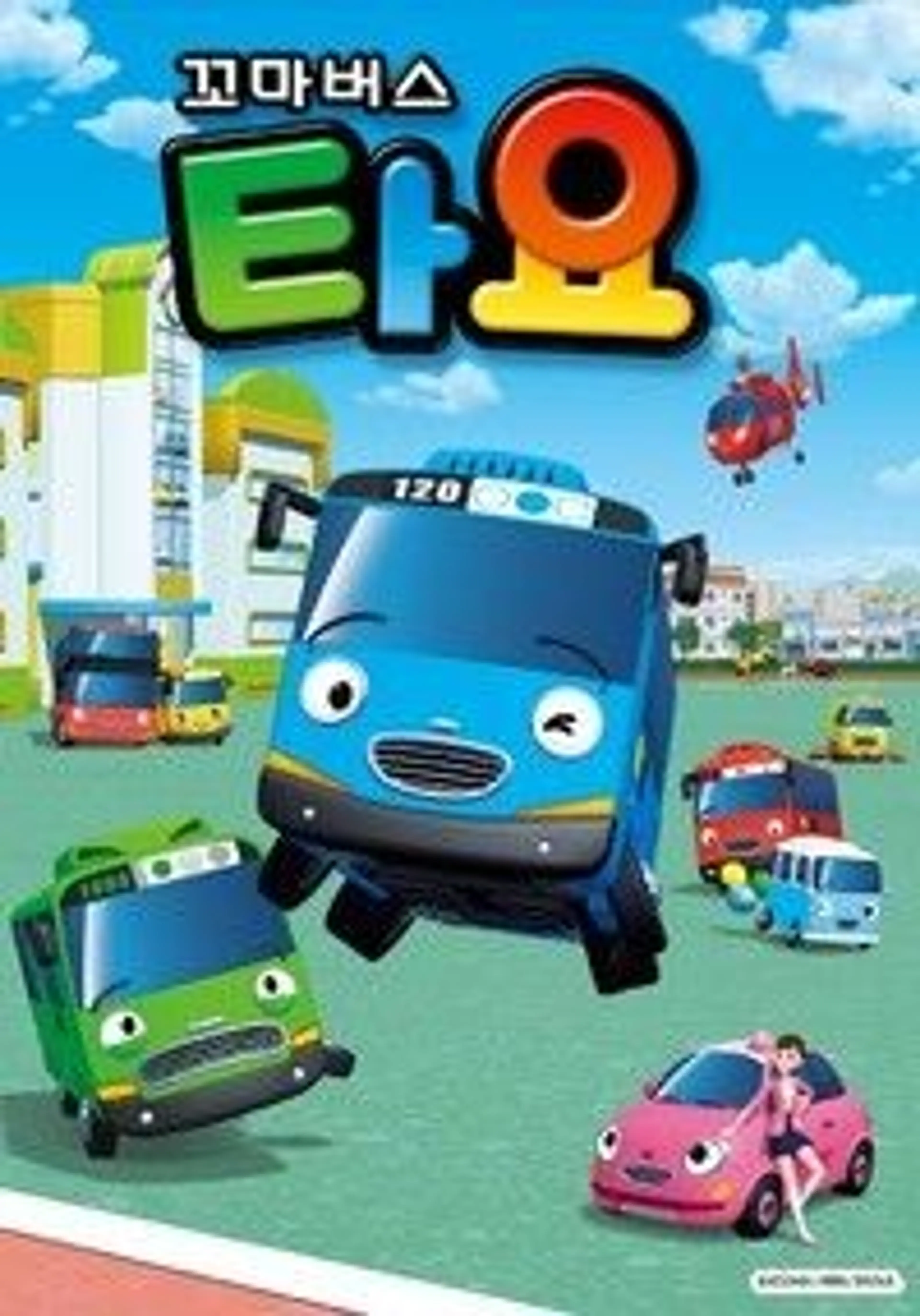 꼬마버스 타요 시즌3