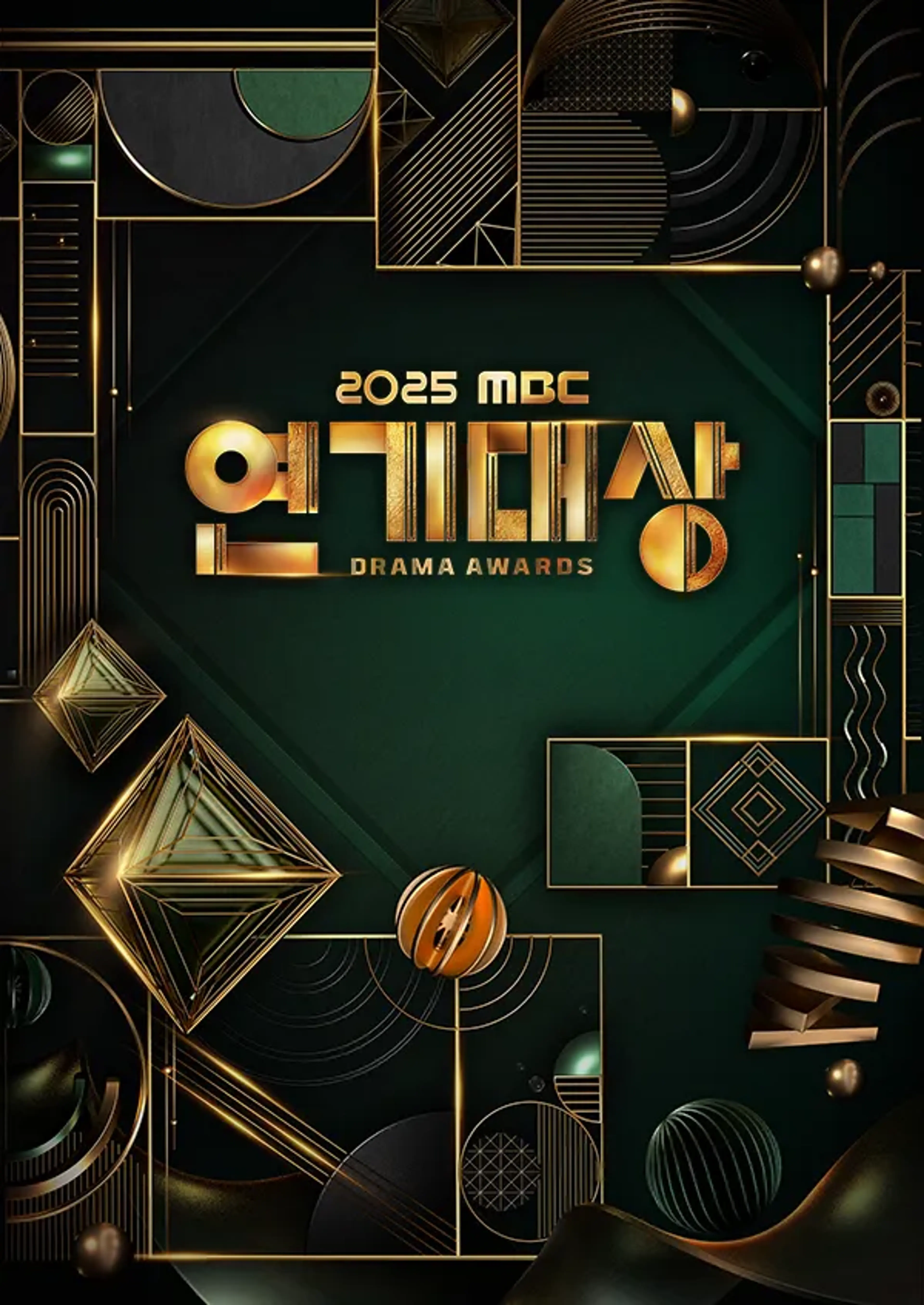 2025 MBC 연기대상