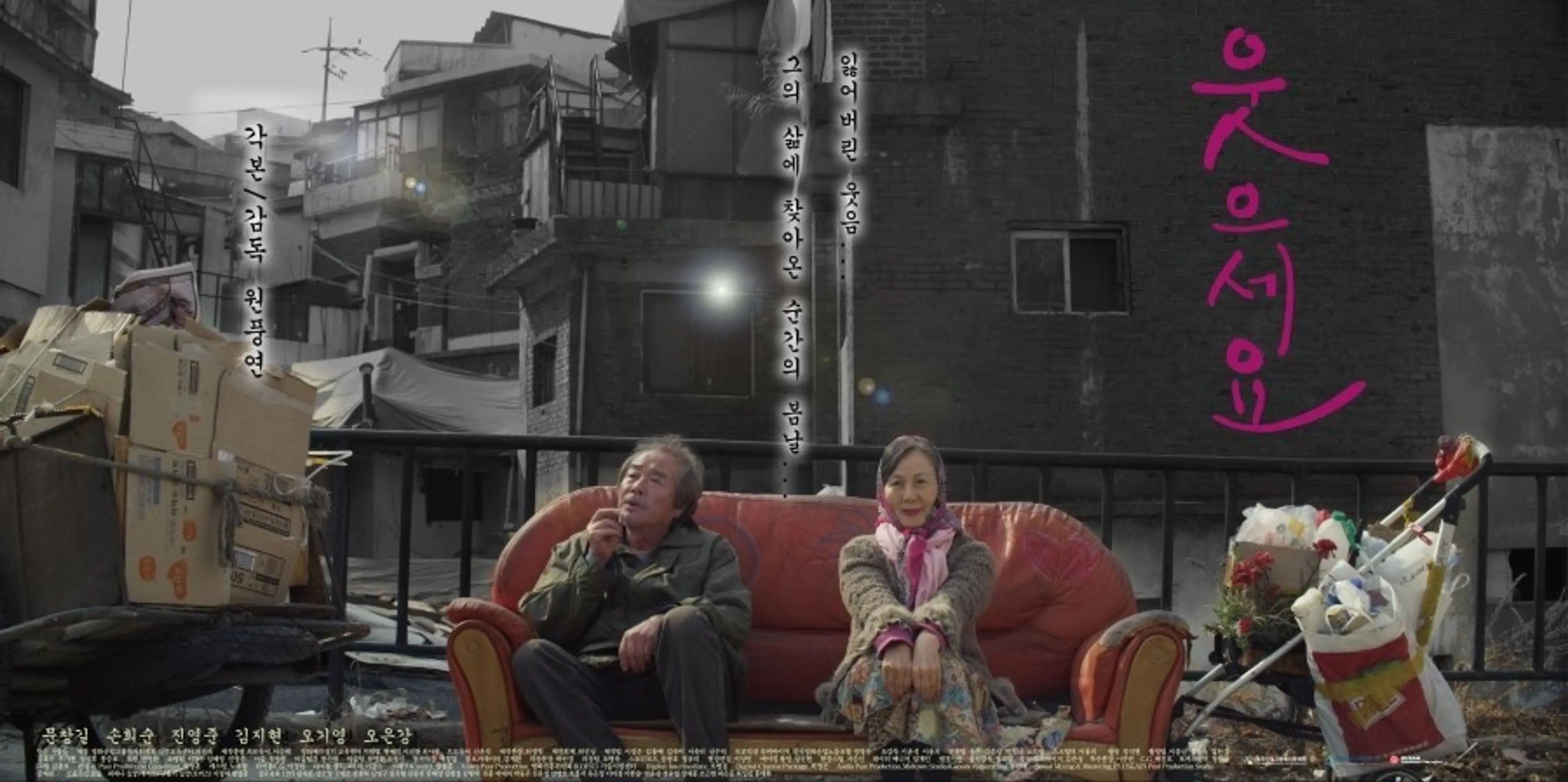 웃으세요
