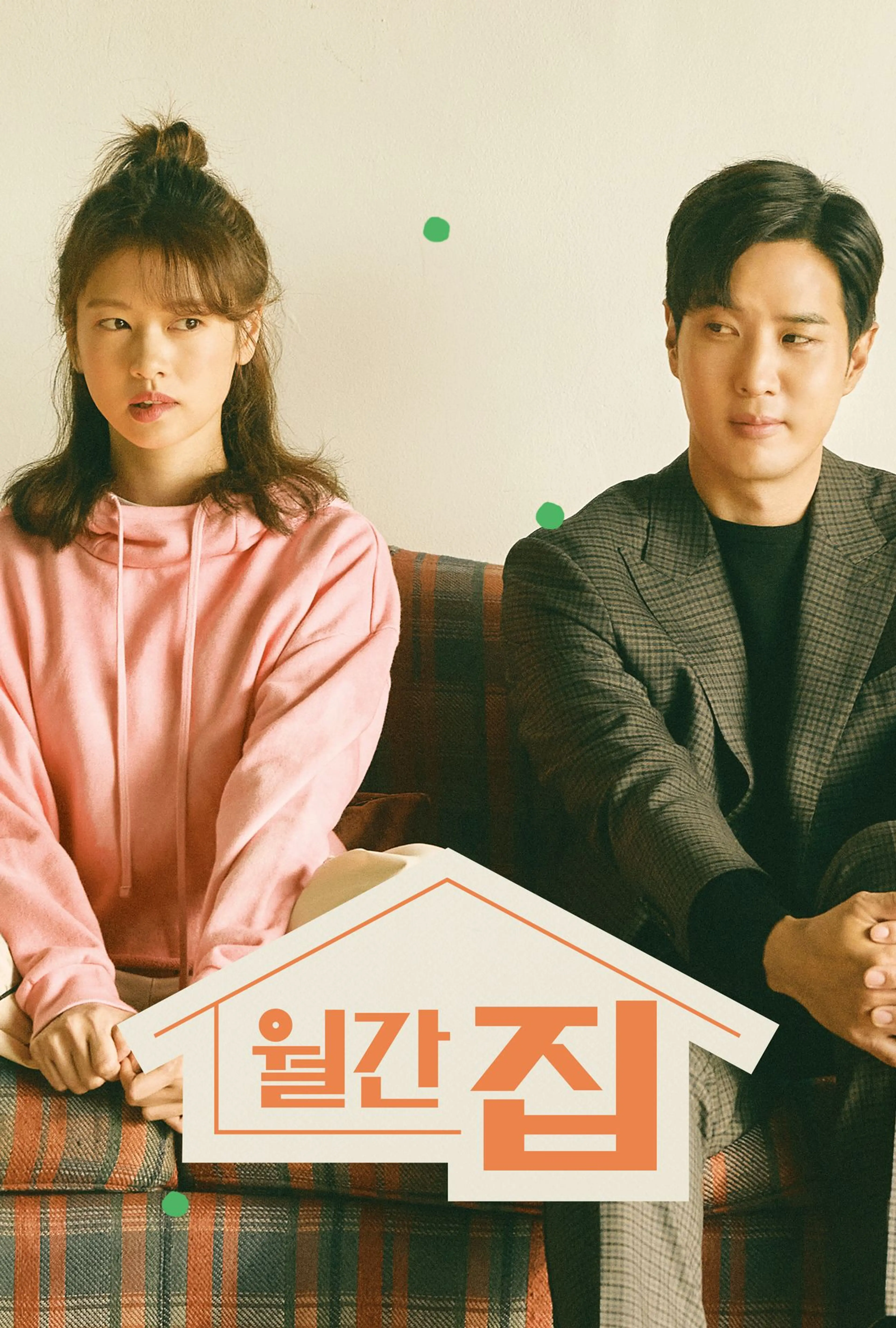 월간 집
