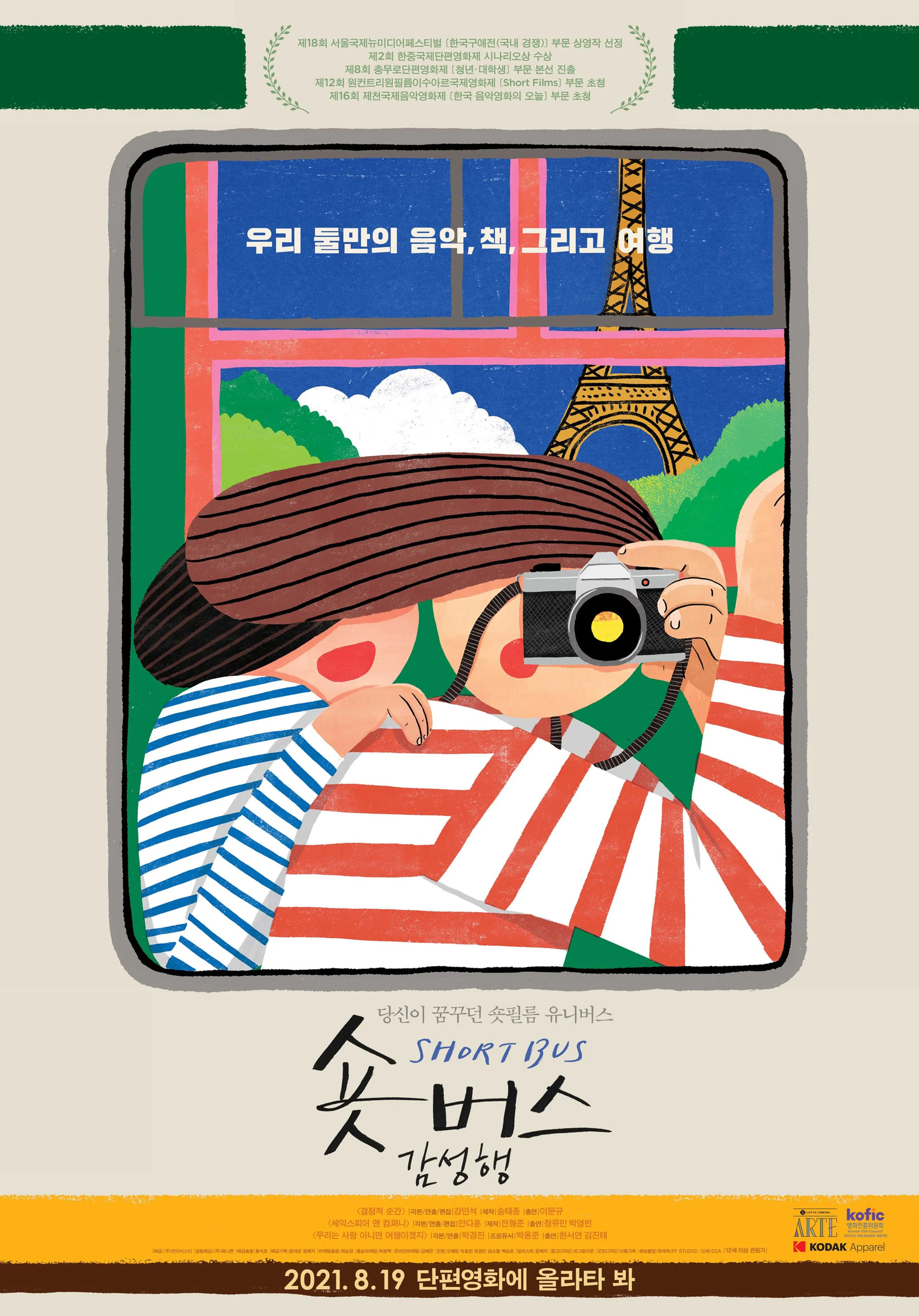 숏버스 감성행