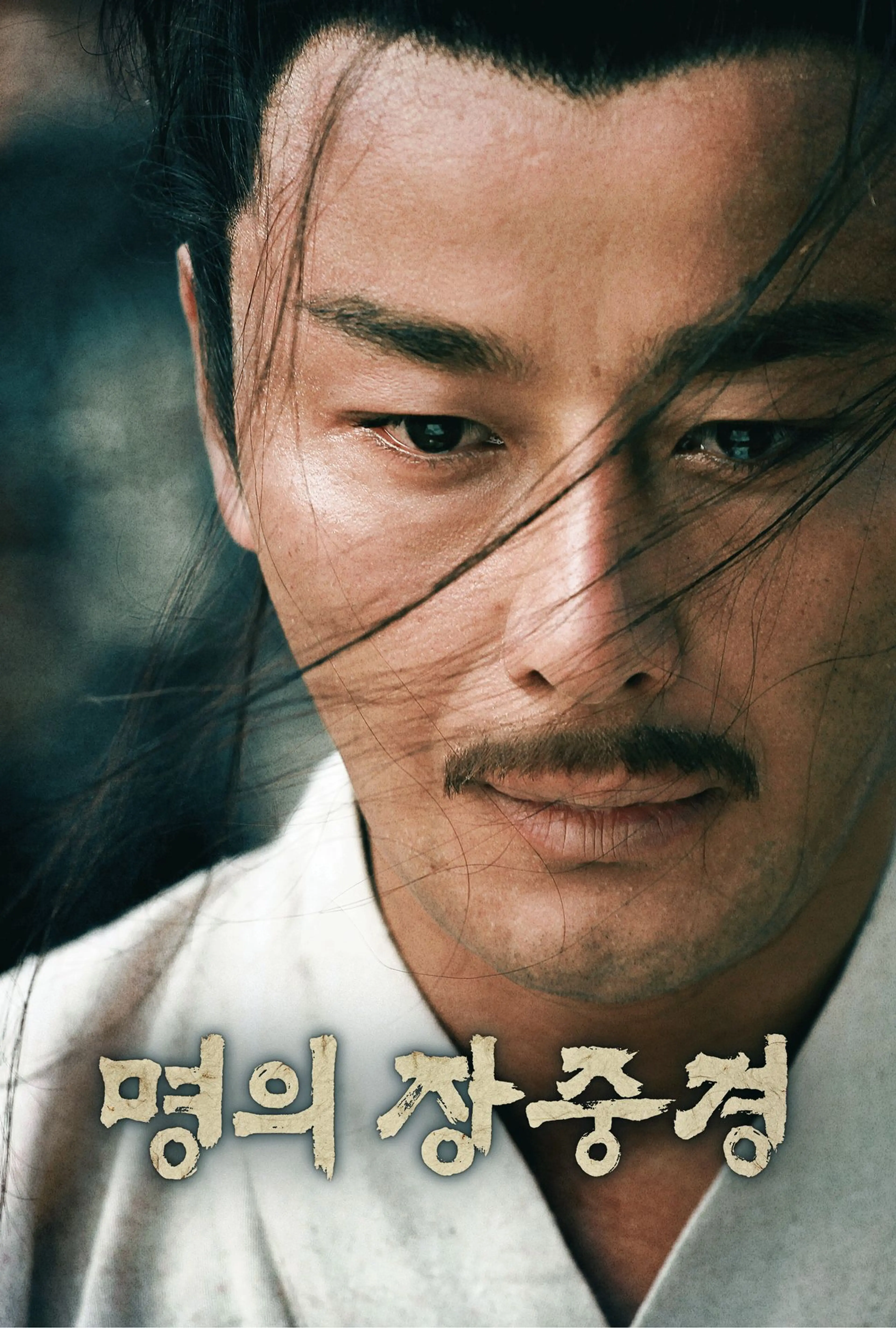명의 장중경