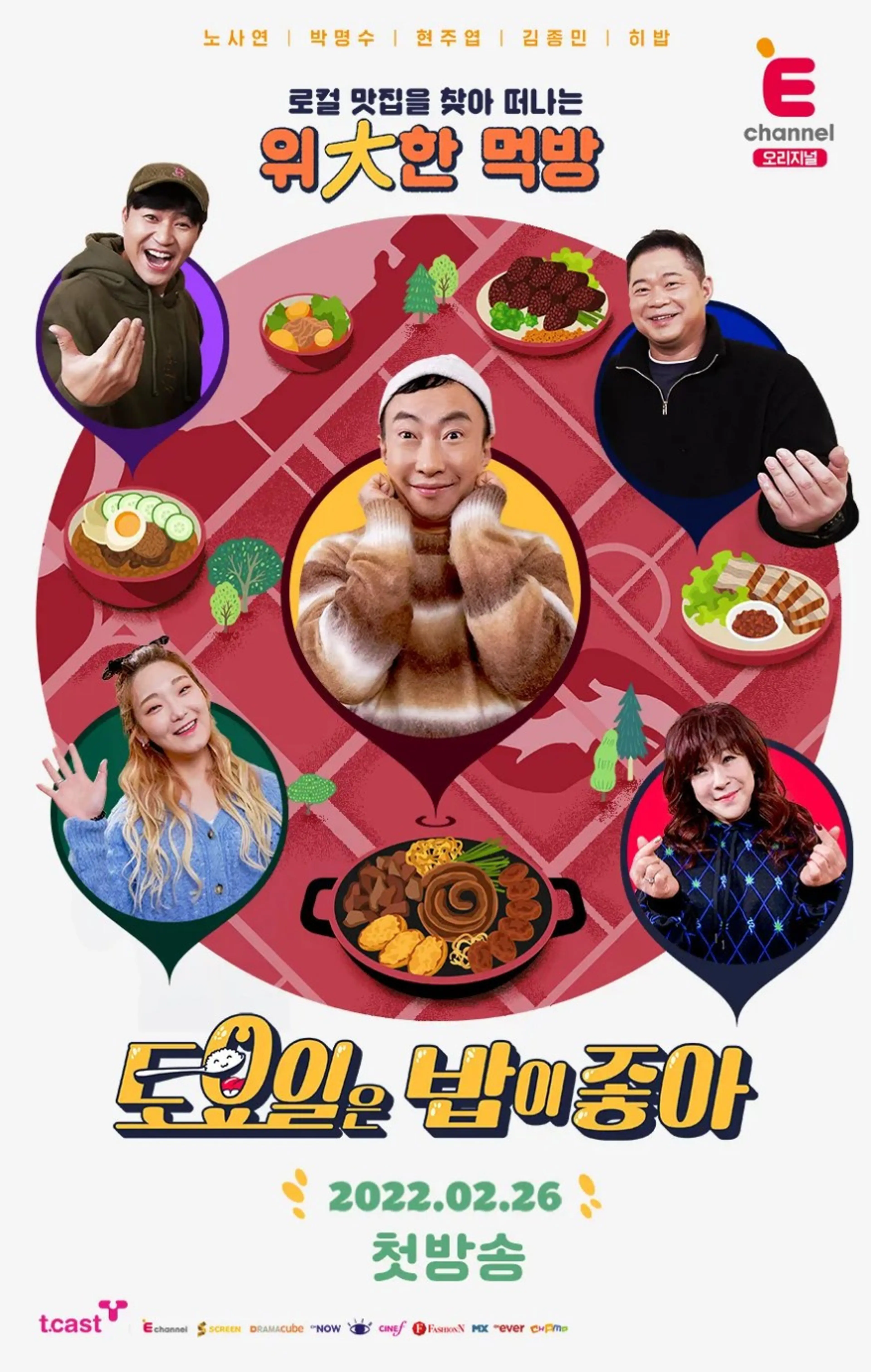 토요일은 밥이 좋아
