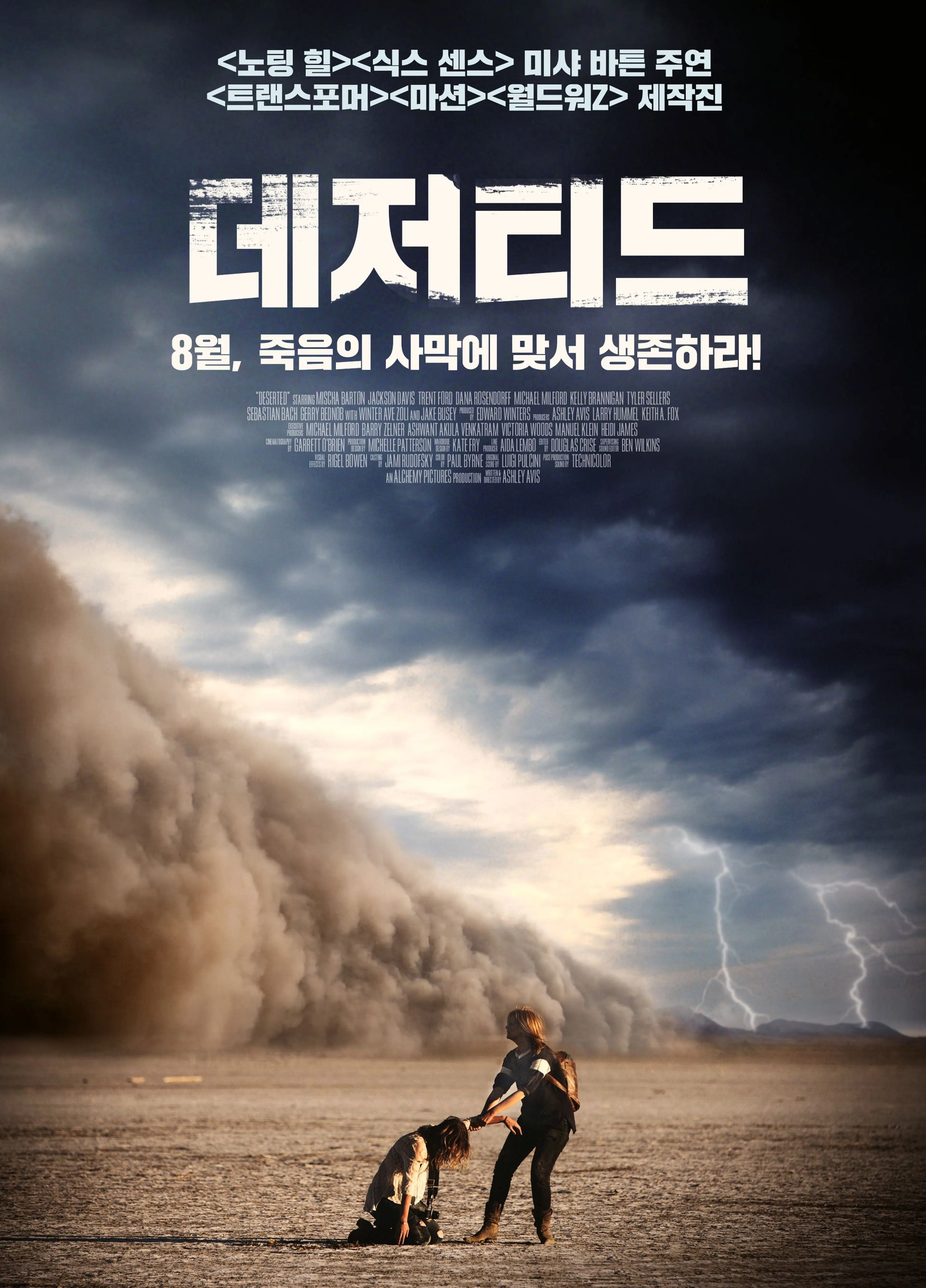 데저티드