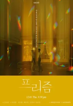 프리즘