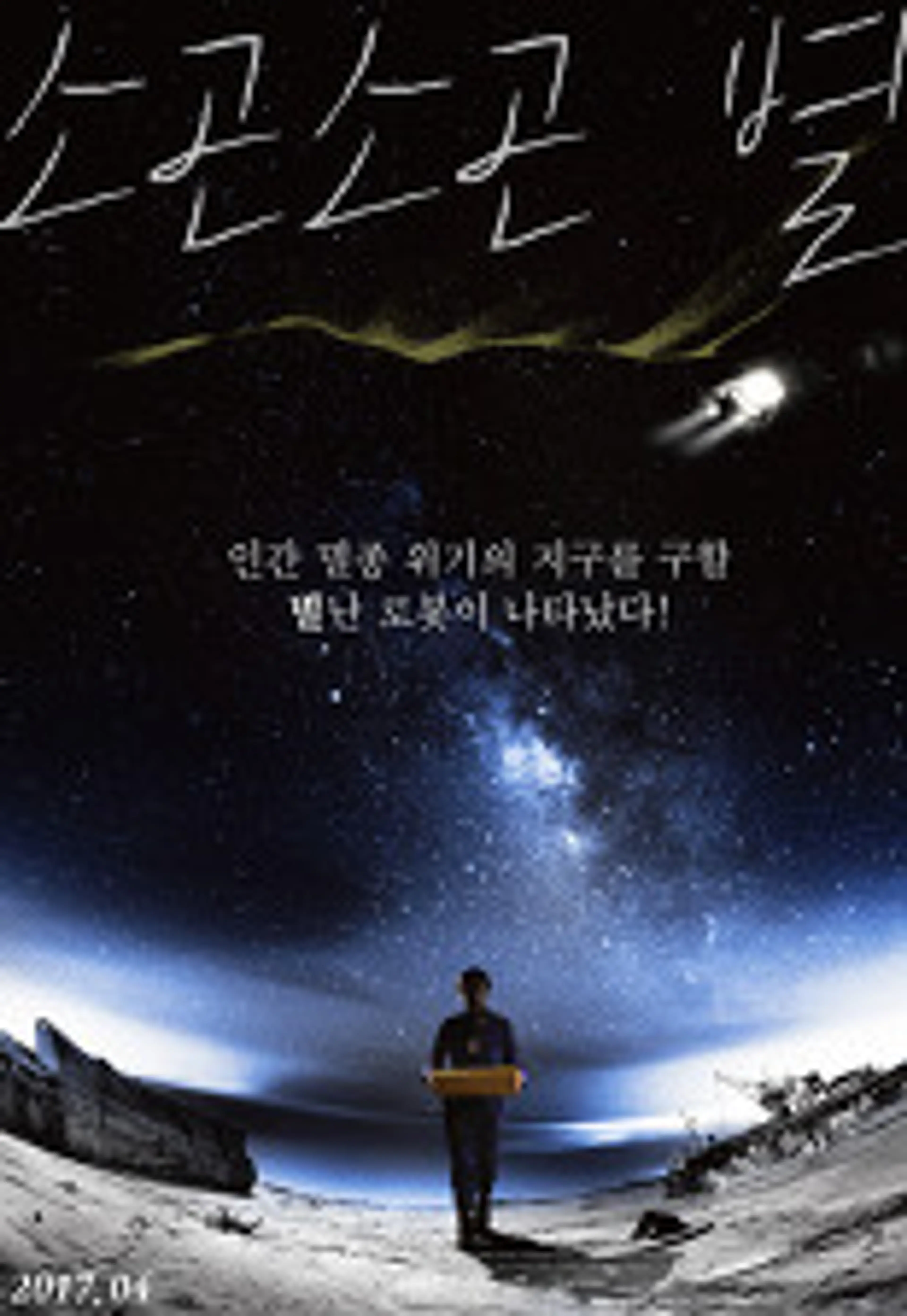 소곤소곤 별