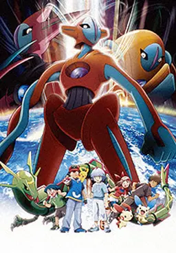 극장판 7기 포켓몬스터 AG: 열공의 방문자 테오키스