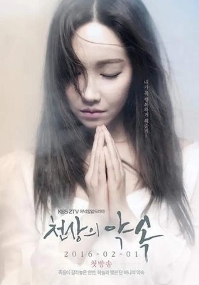 천상의 약속