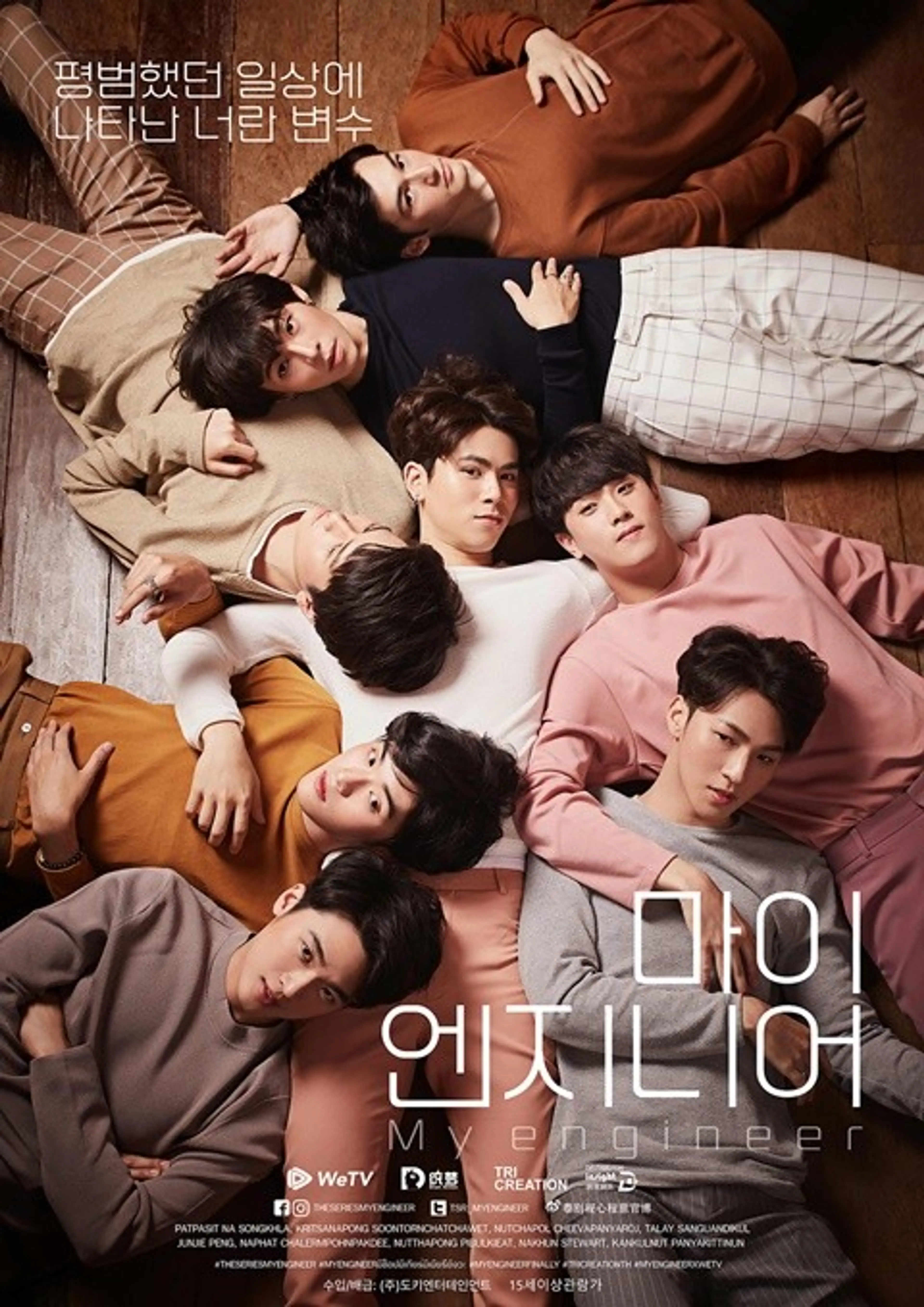 마이 엔지니어