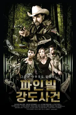 파인빌 강도사건