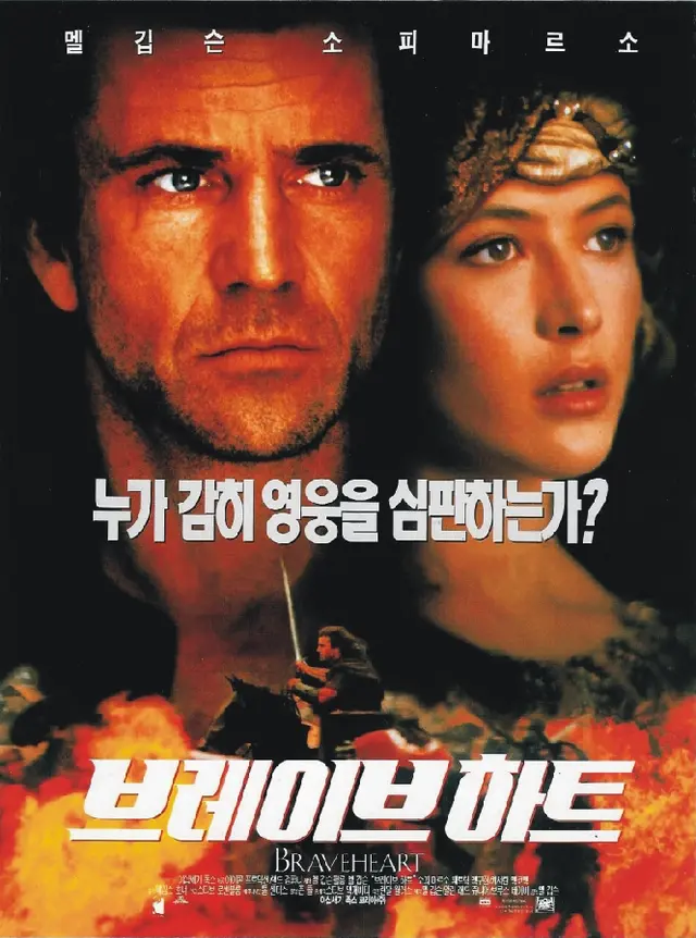 브레이브 하트