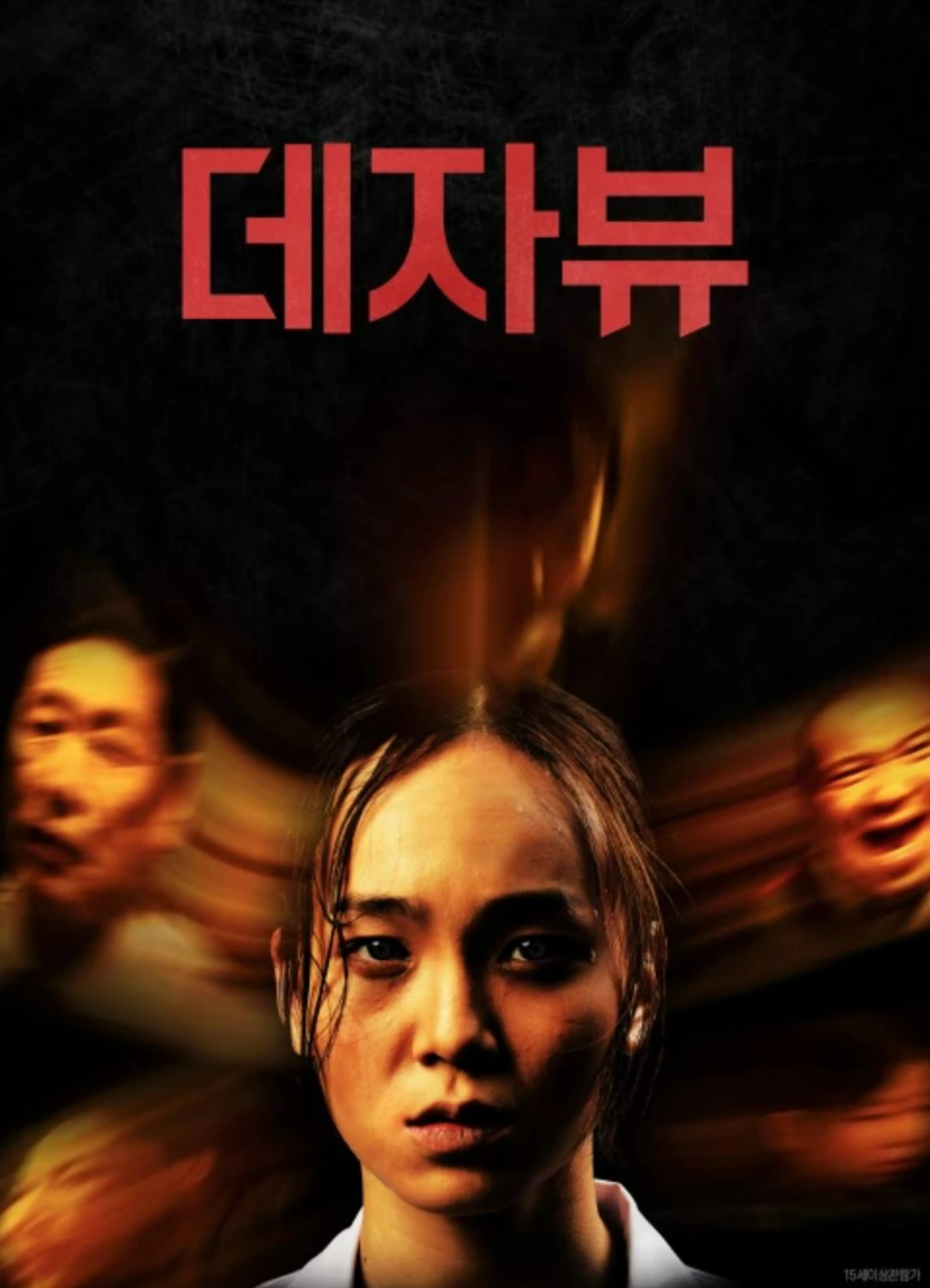 데자뷰