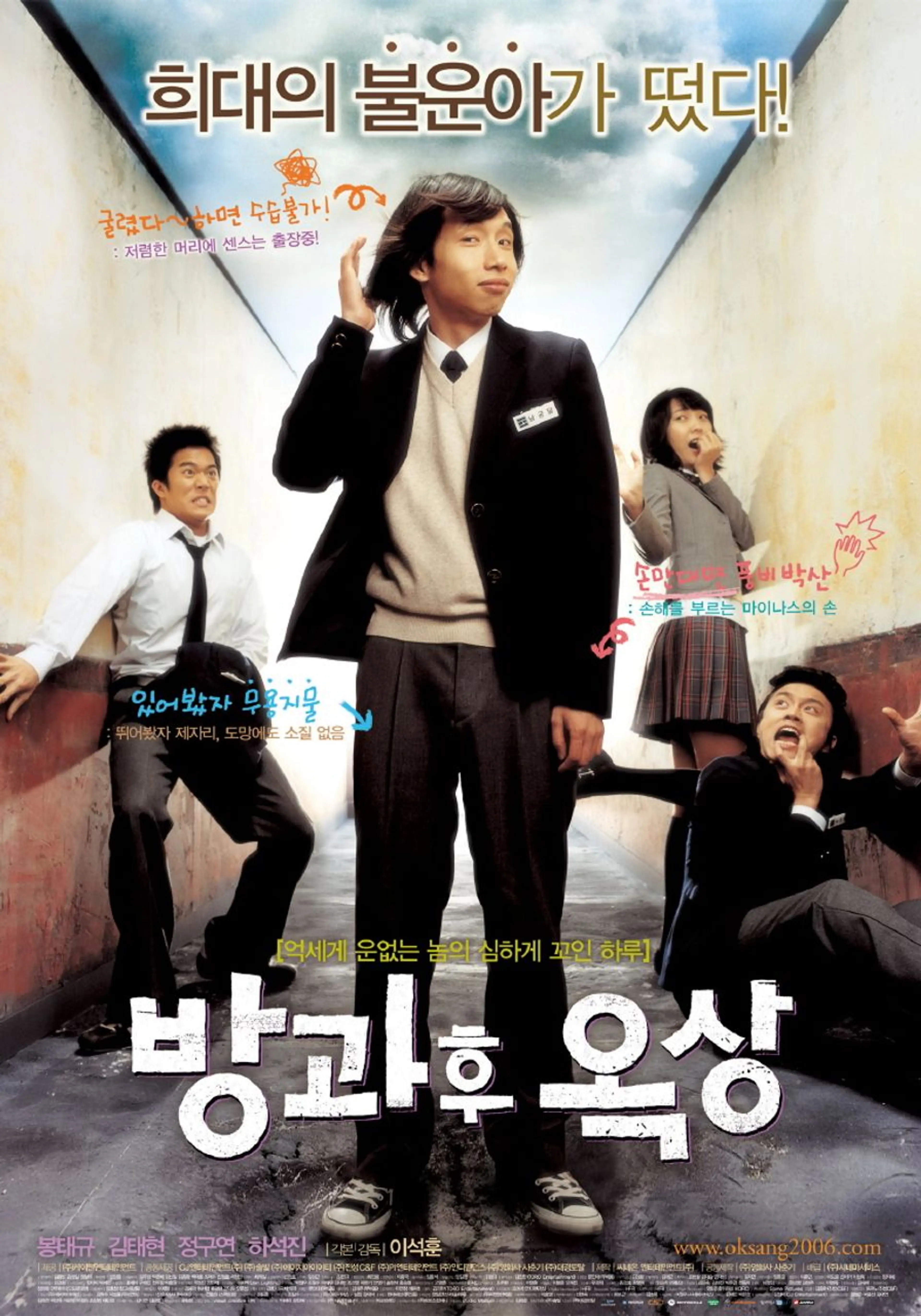 방과후 옥상