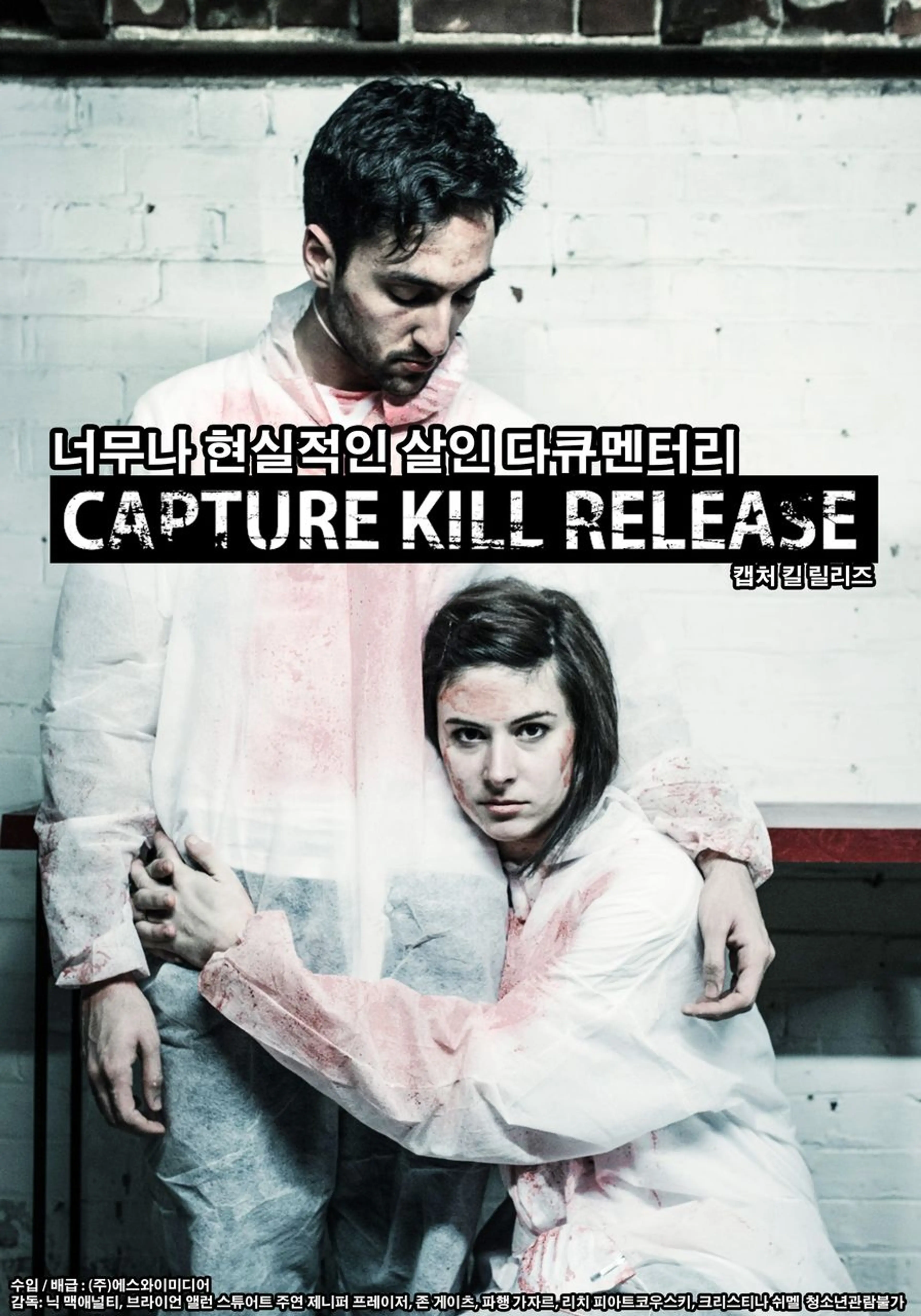 캡처 킬 릴리즈