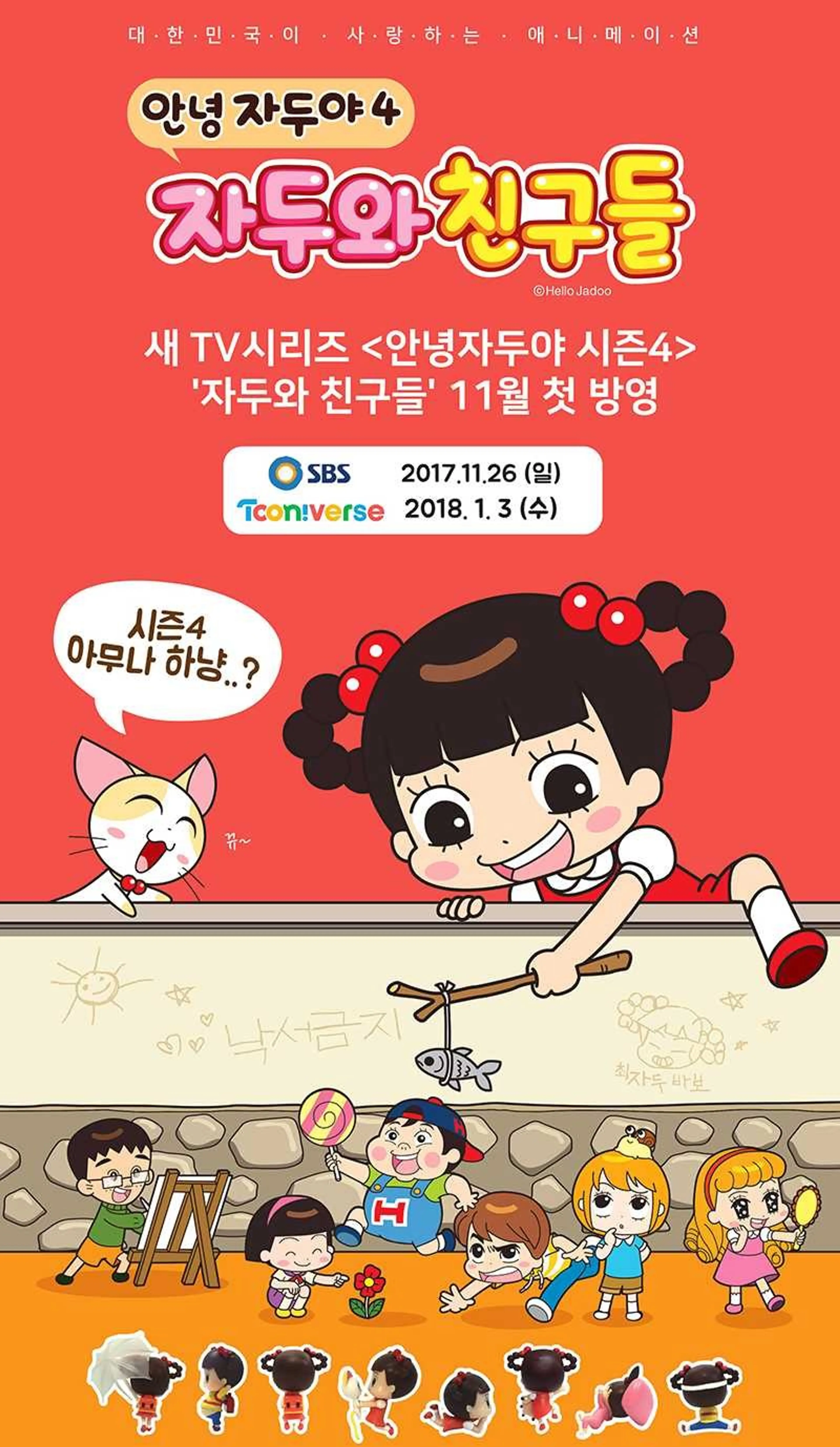 안녕 자두야 안녕자두야 4 : 자두와 친구들