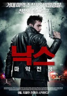 낙스: 마약전쟁