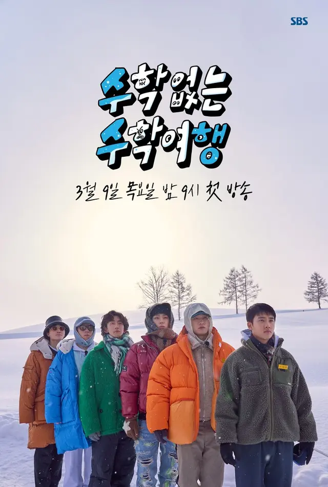 수학 없는 수학여행