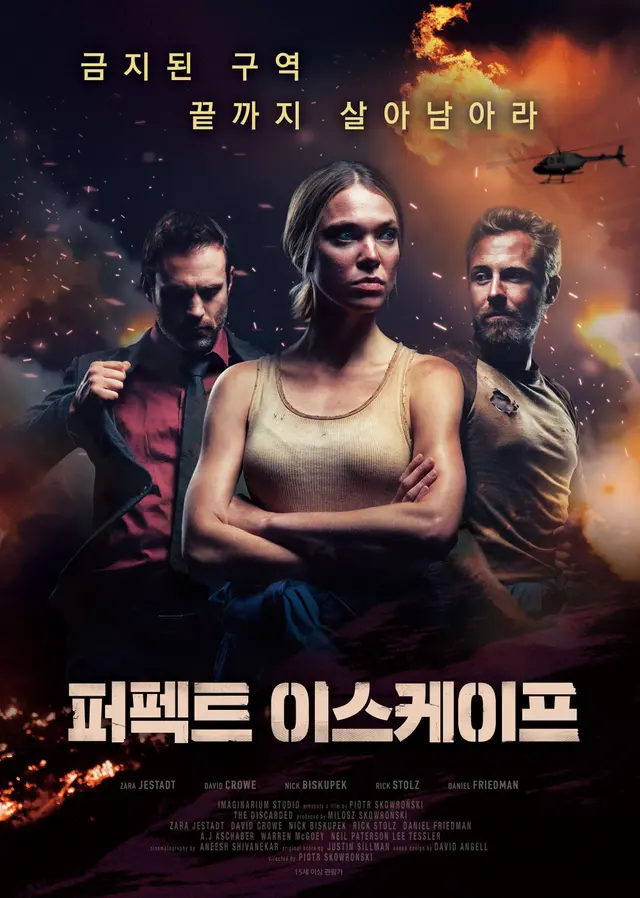 퍼펙트 이스케이프