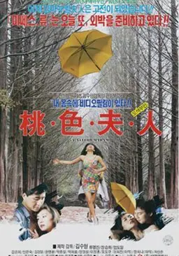 도색부인