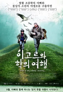 이고르와 학의 여행