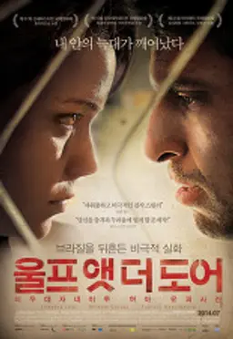 울프 앳 더 도어