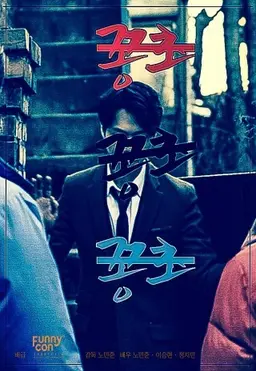 꽁초