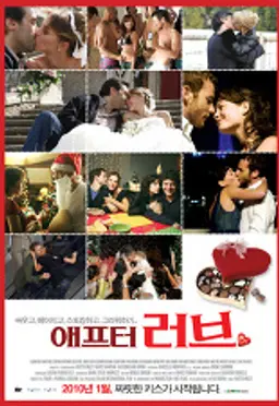 애프터 러브