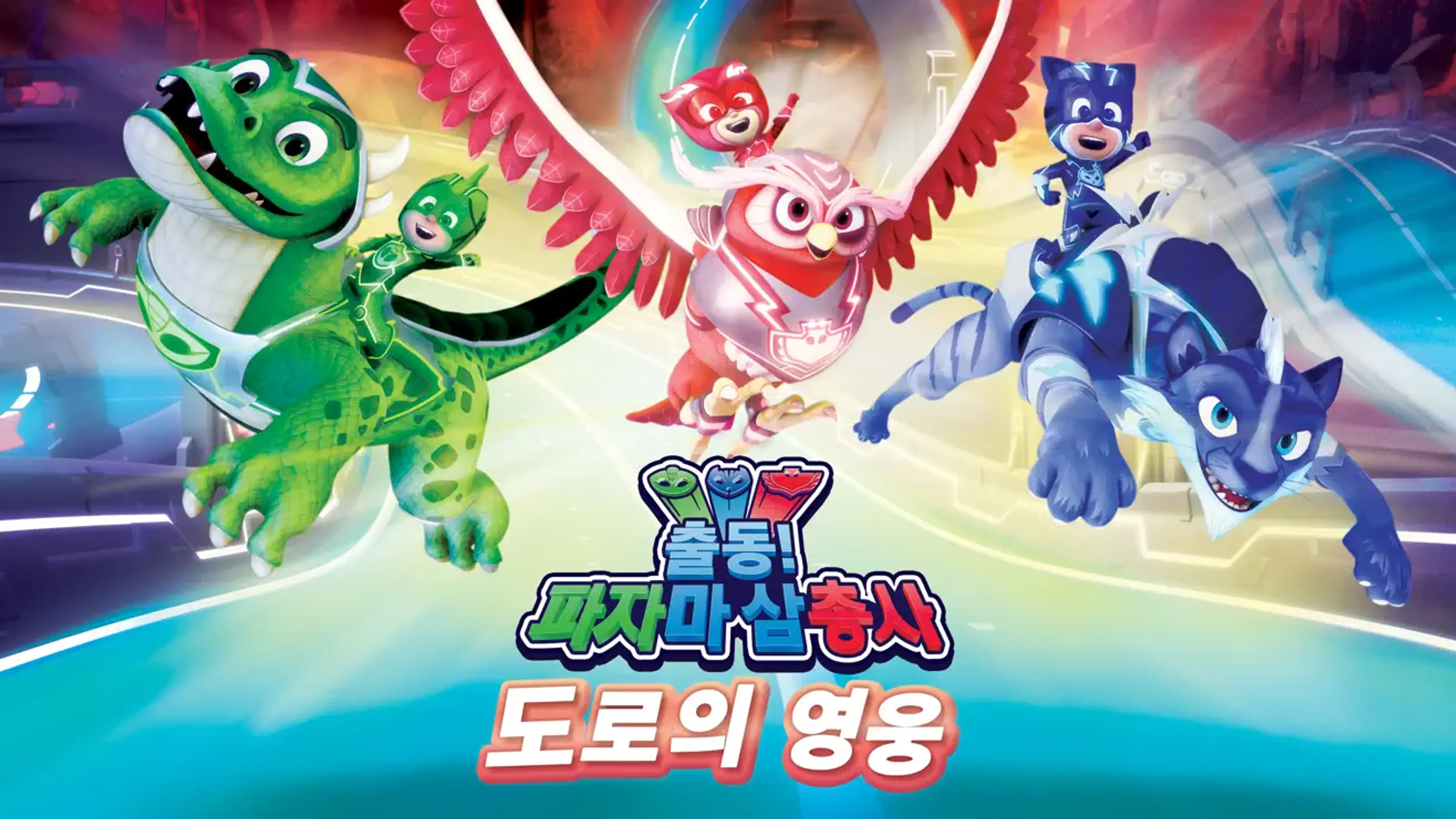 PJ Masks: Heroes of the Road