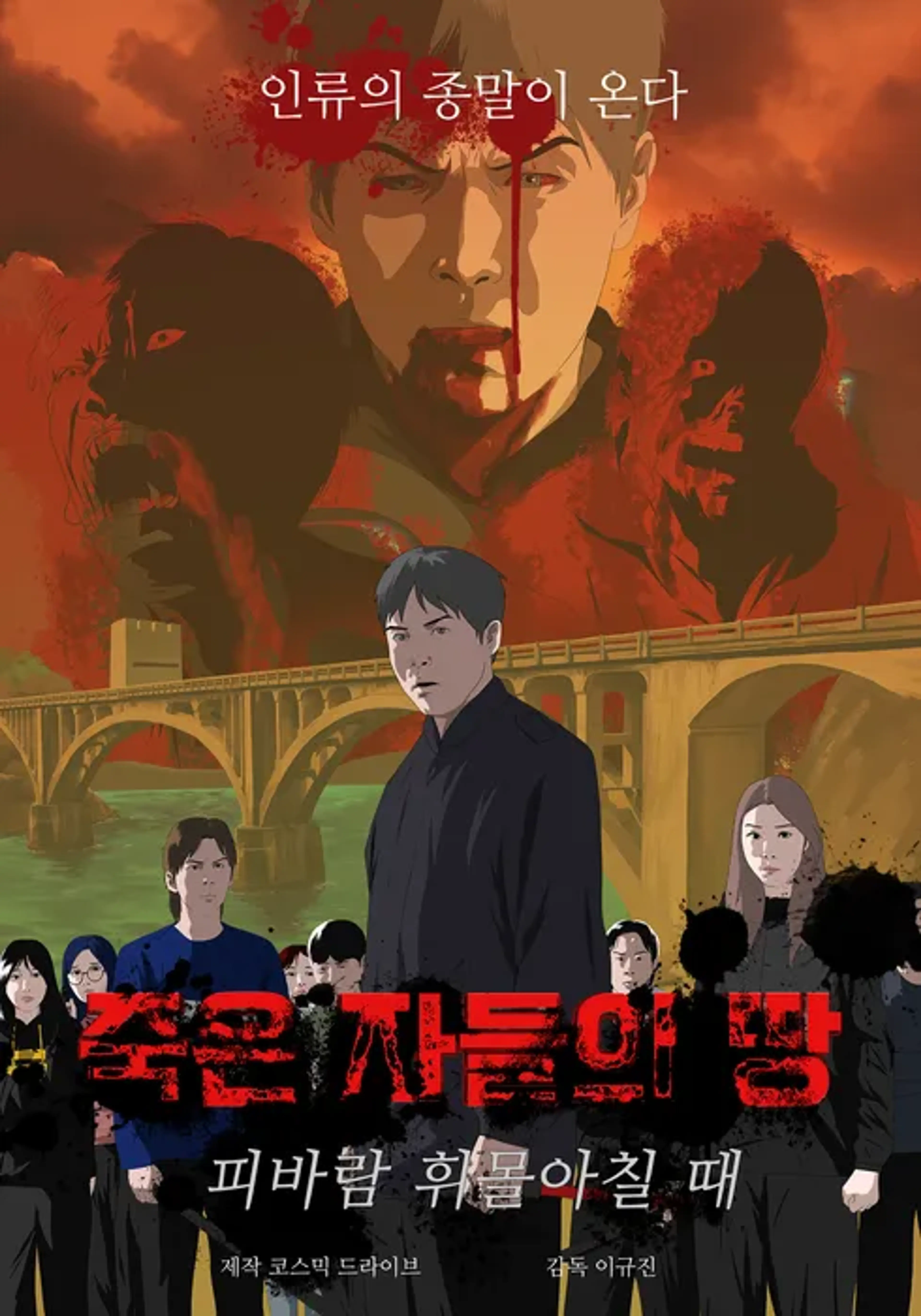 죽은 자들의 땅