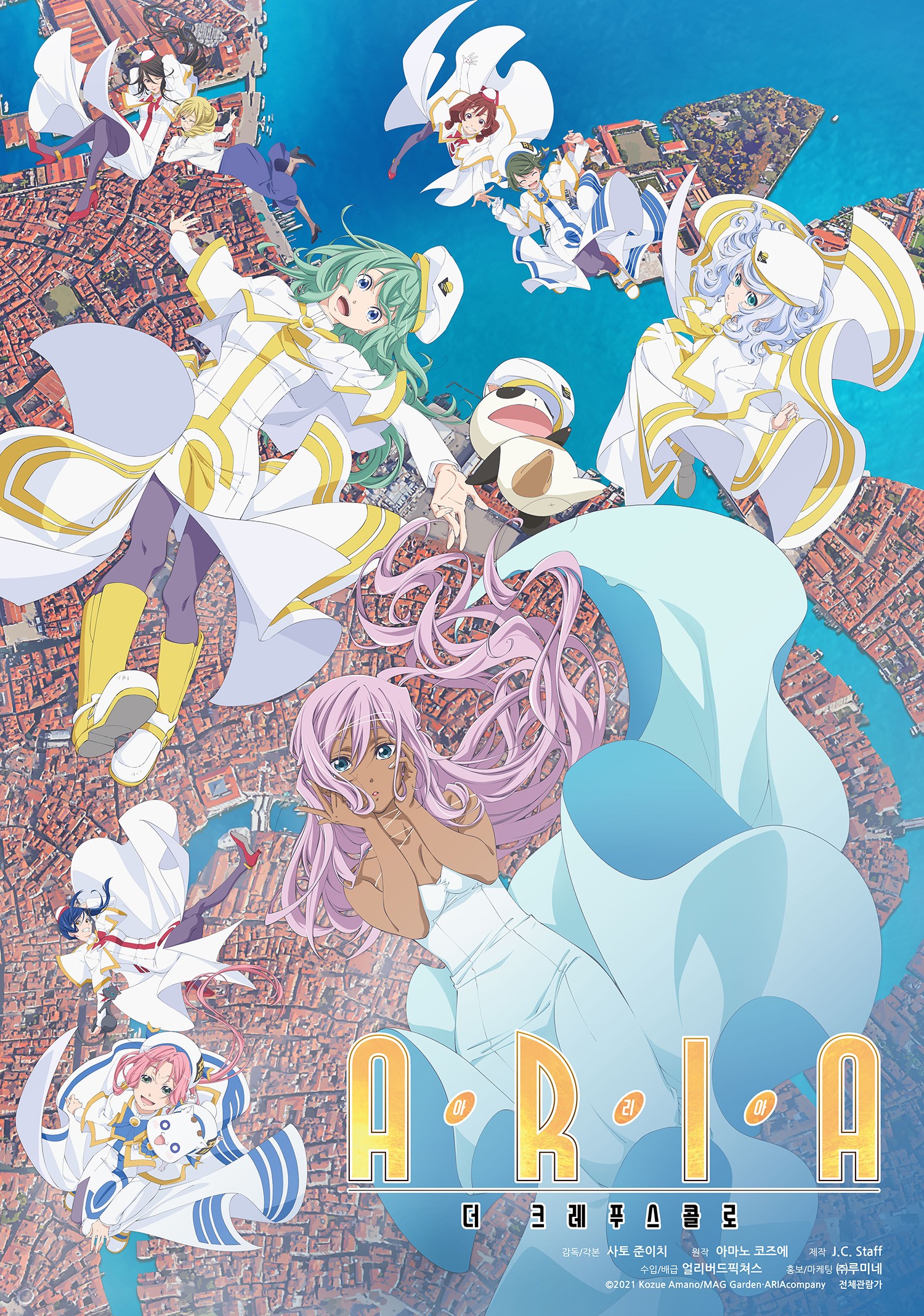 ARIA The CREPUSCOLO