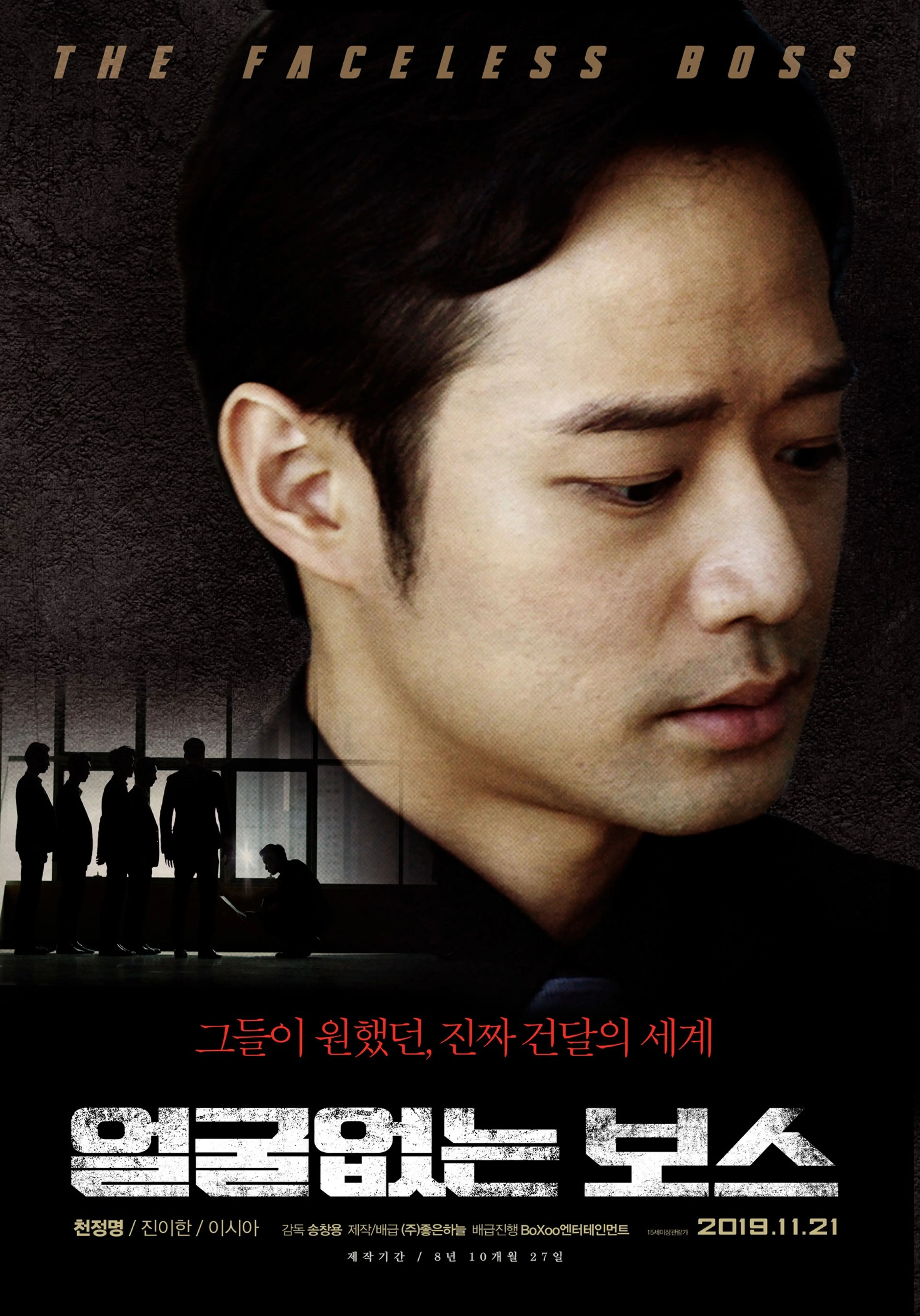 얼굴없는 보스