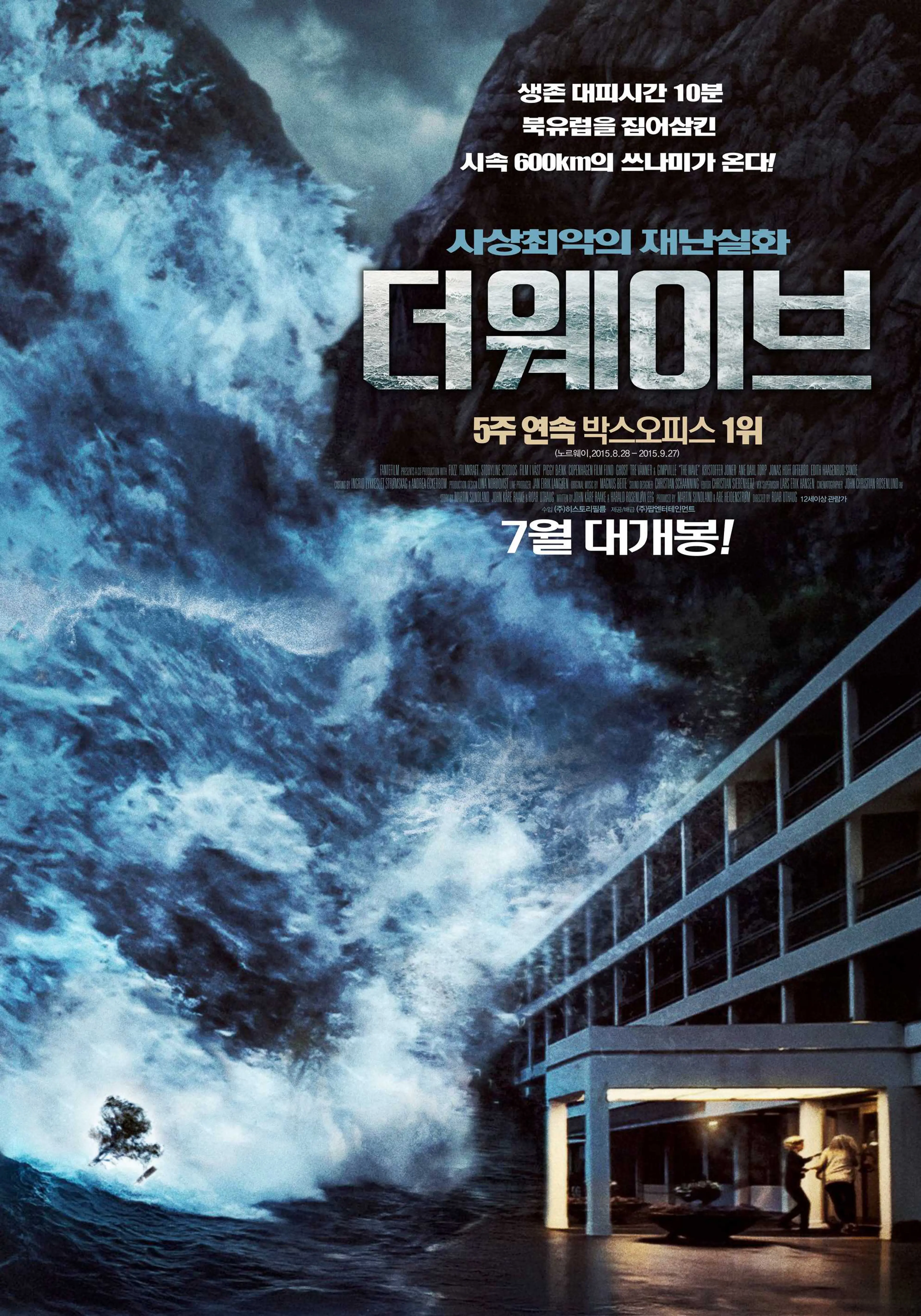 더 웨이브