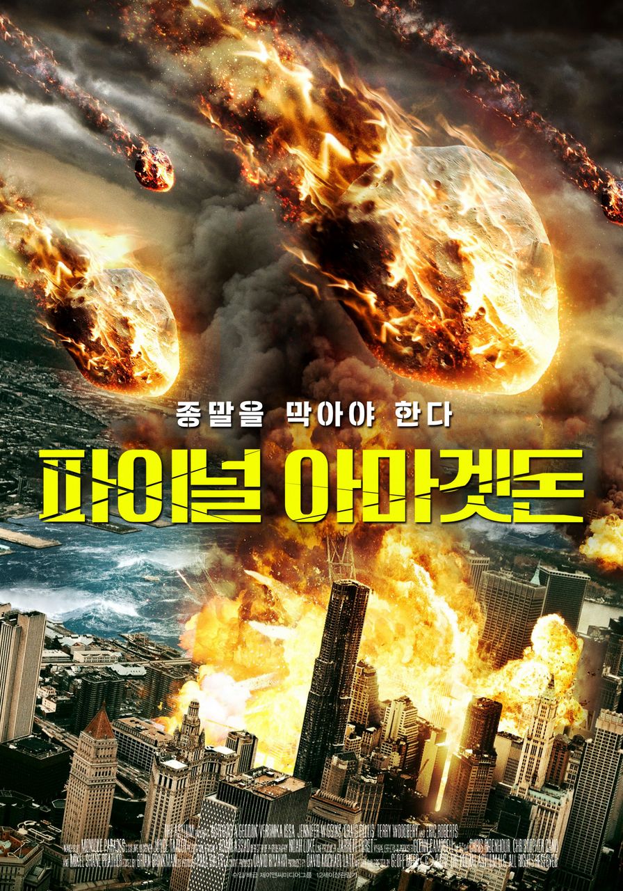 파이널 아마겟돈