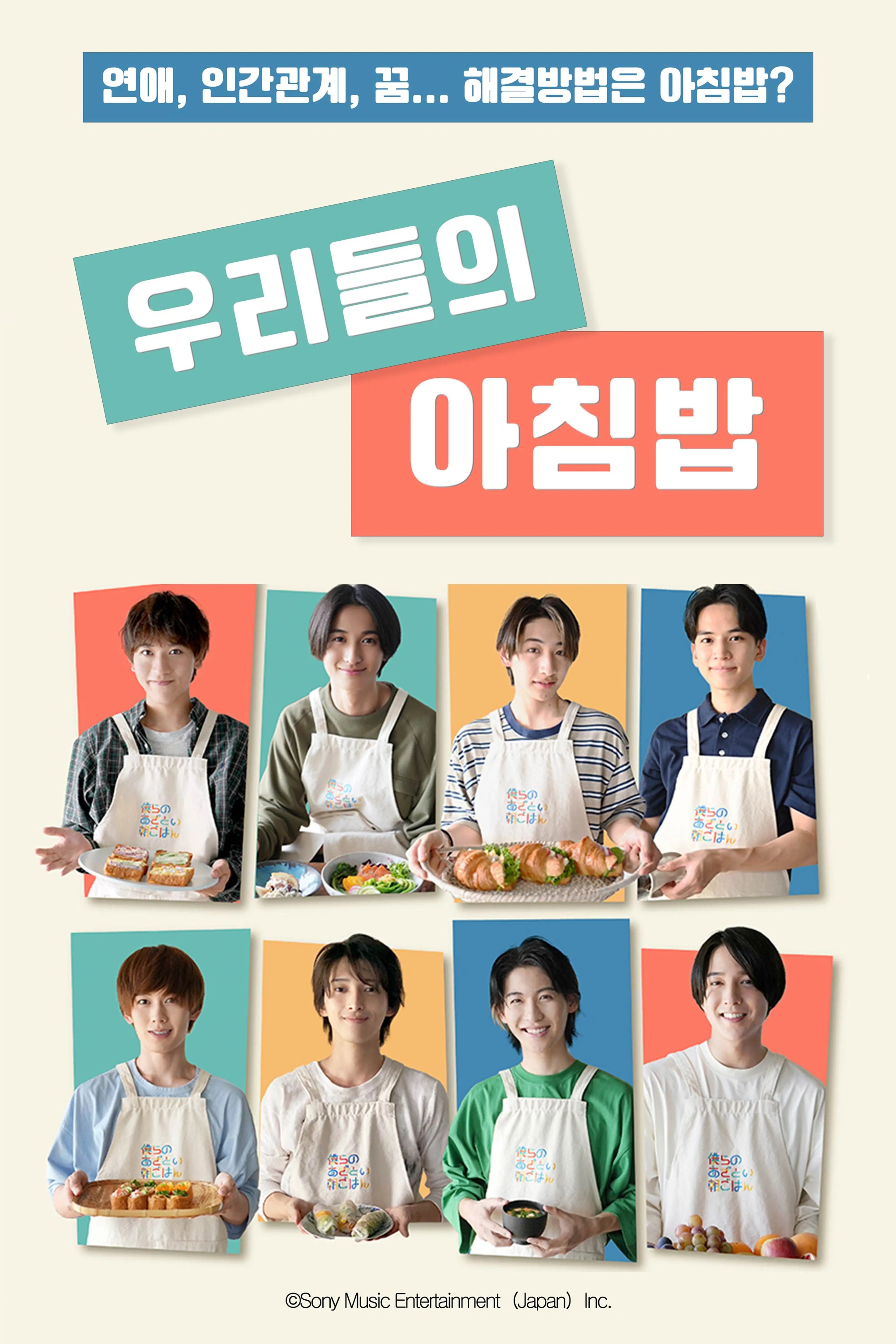 우리들의 아침밥